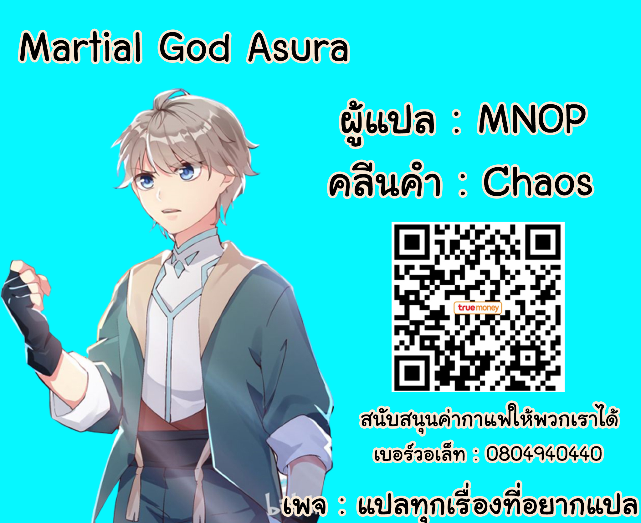 à¸­à¹ˆà¸²à¸™ Martial God Asura