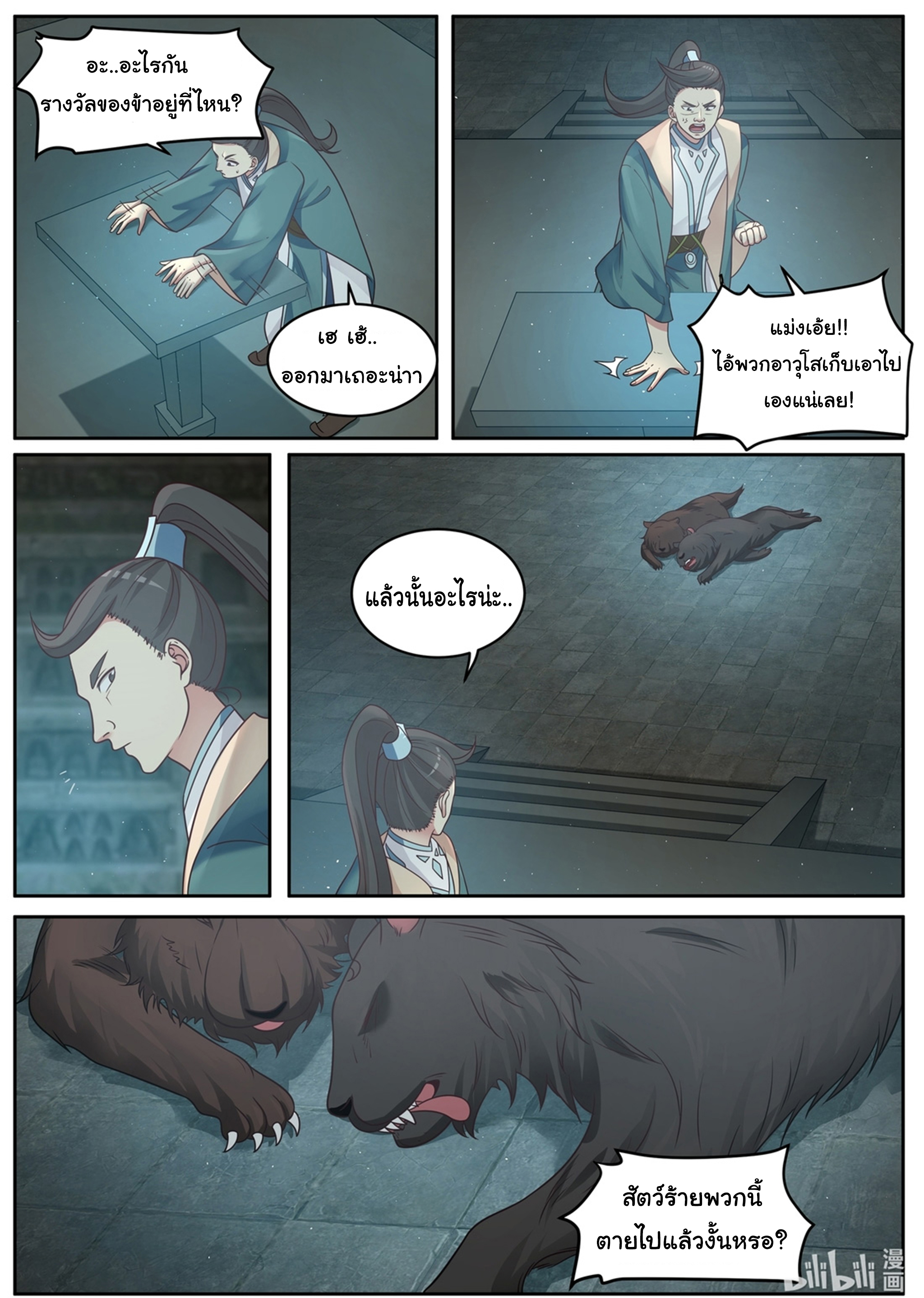 à¸­à¹ˆà¸²à¸™ Martial God Asura