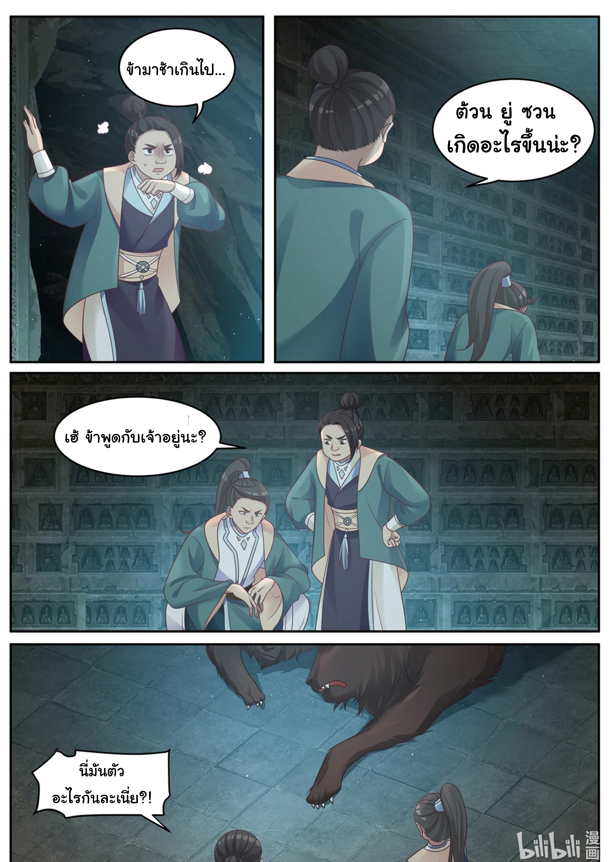 à¸­à¹ˆà¸²à¸™ Martial God Asura