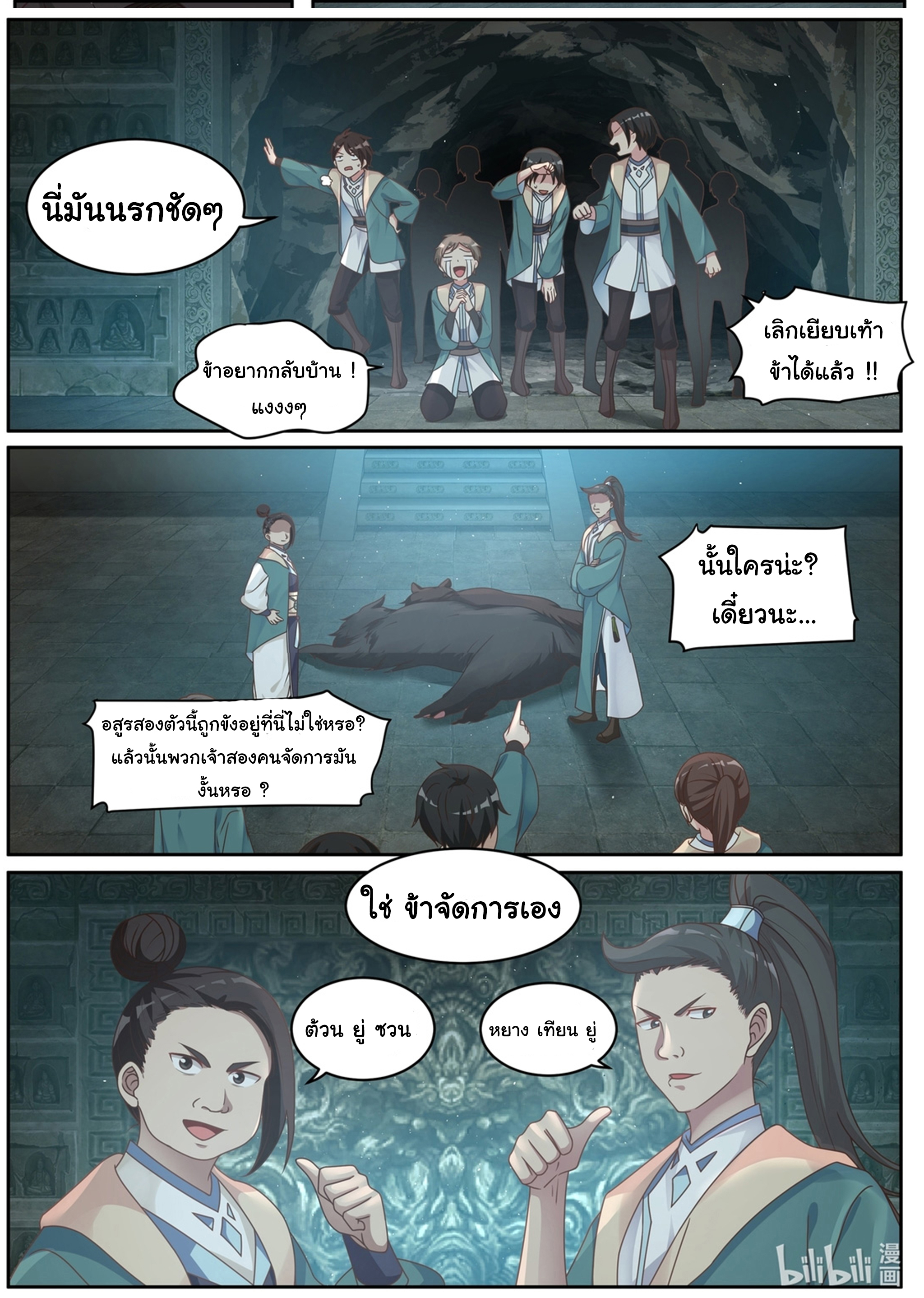 à¸­à¹ˆà¸²à¸™ Martial God Asura