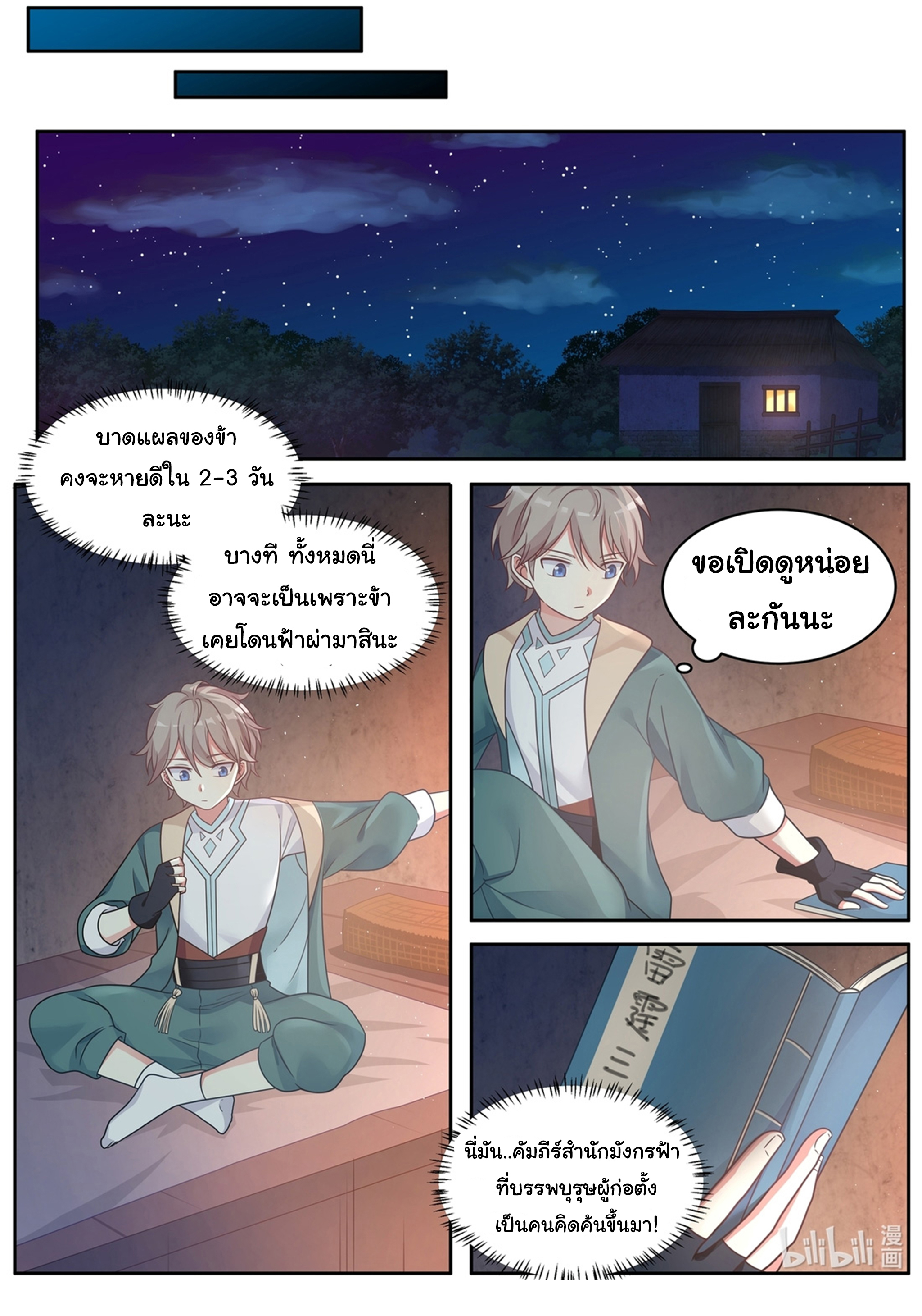 à¸­à¹ˆà¸²à¸™ Martial God Asura