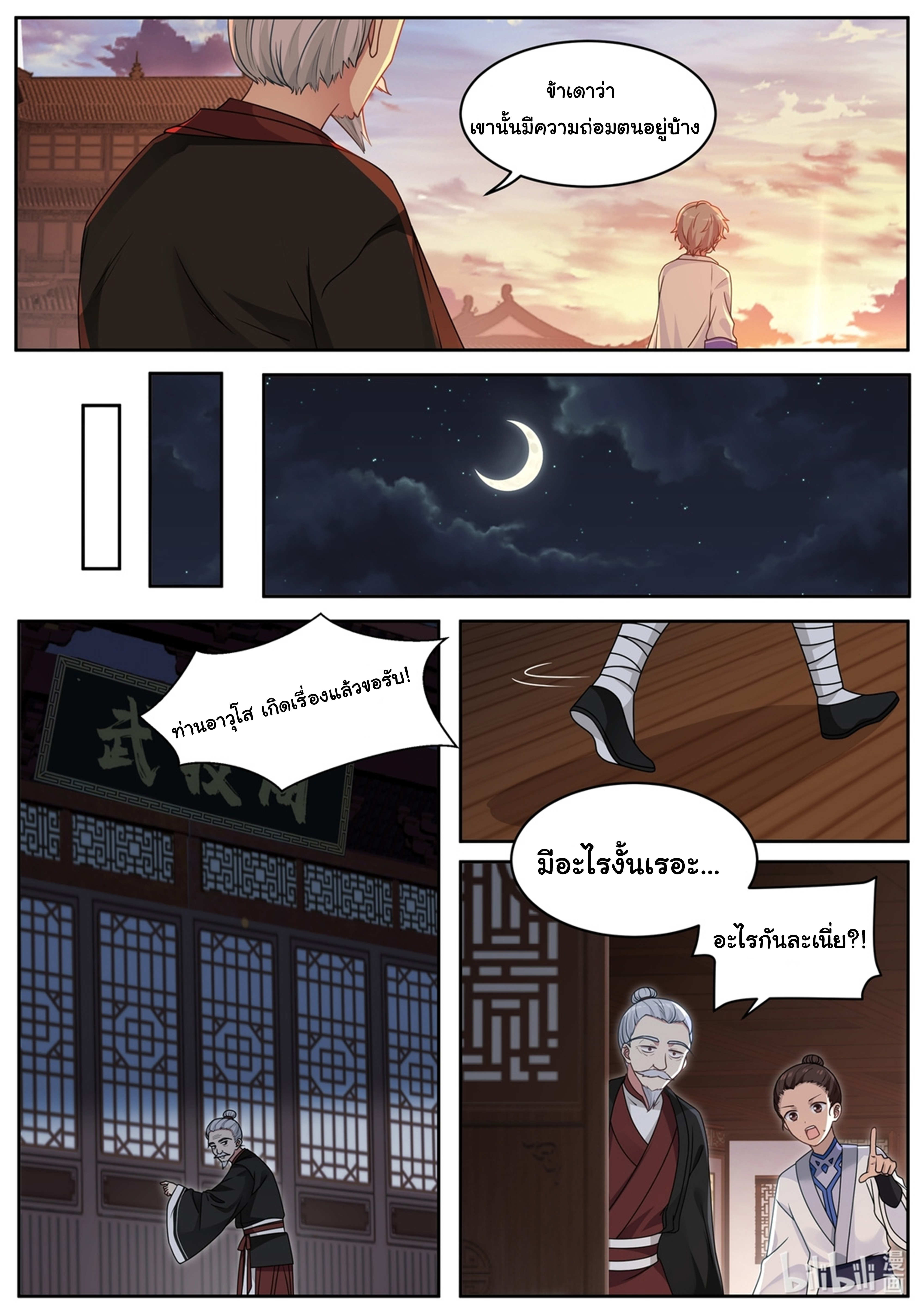 à¸­à¹ˆà¸²à¸™ Martial God Asura