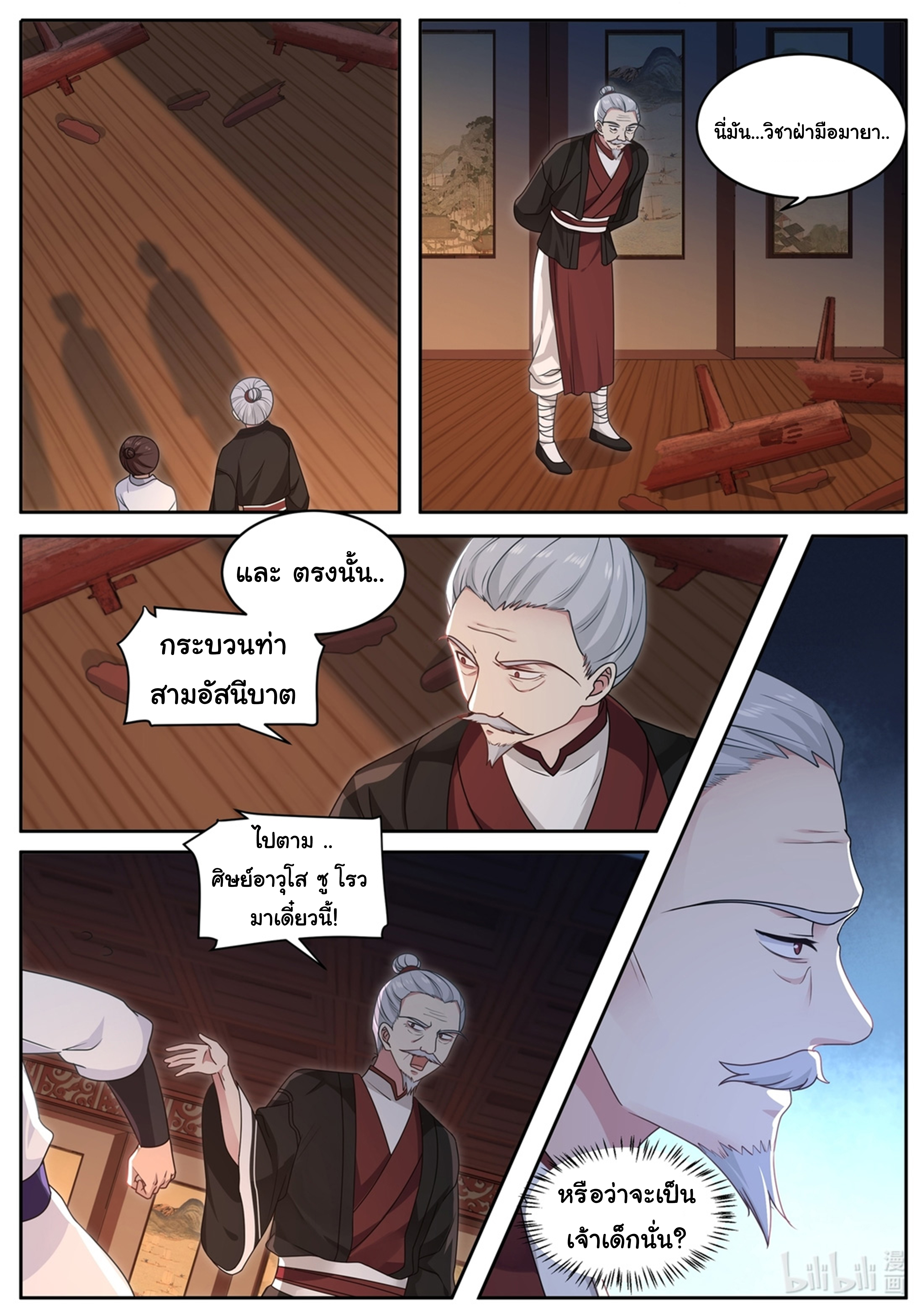 à¸­à¹ˆà¸²à¸™ Martial God Asura