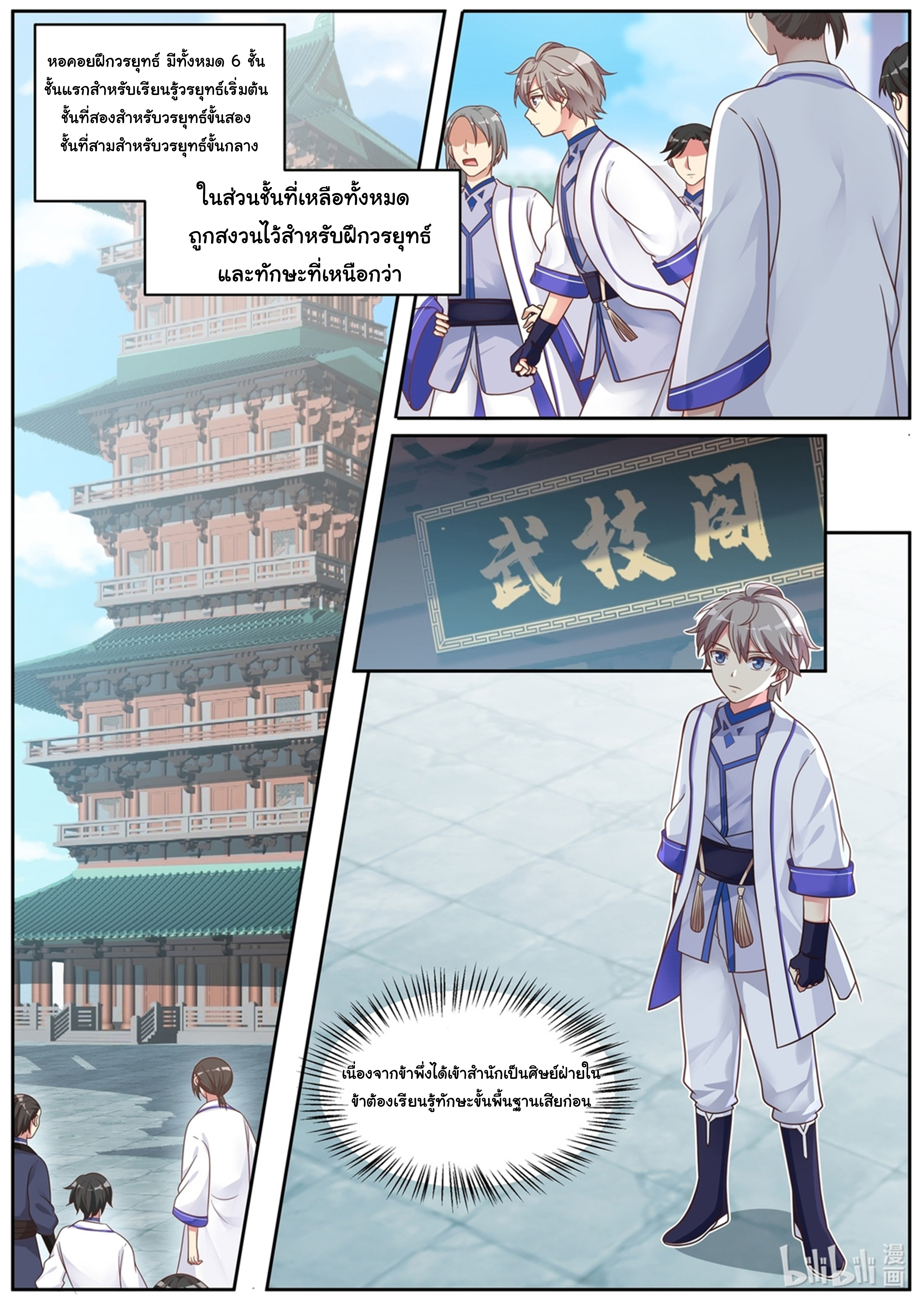 à¸­à¹ˆà¸²à¸™ Martial God Asura