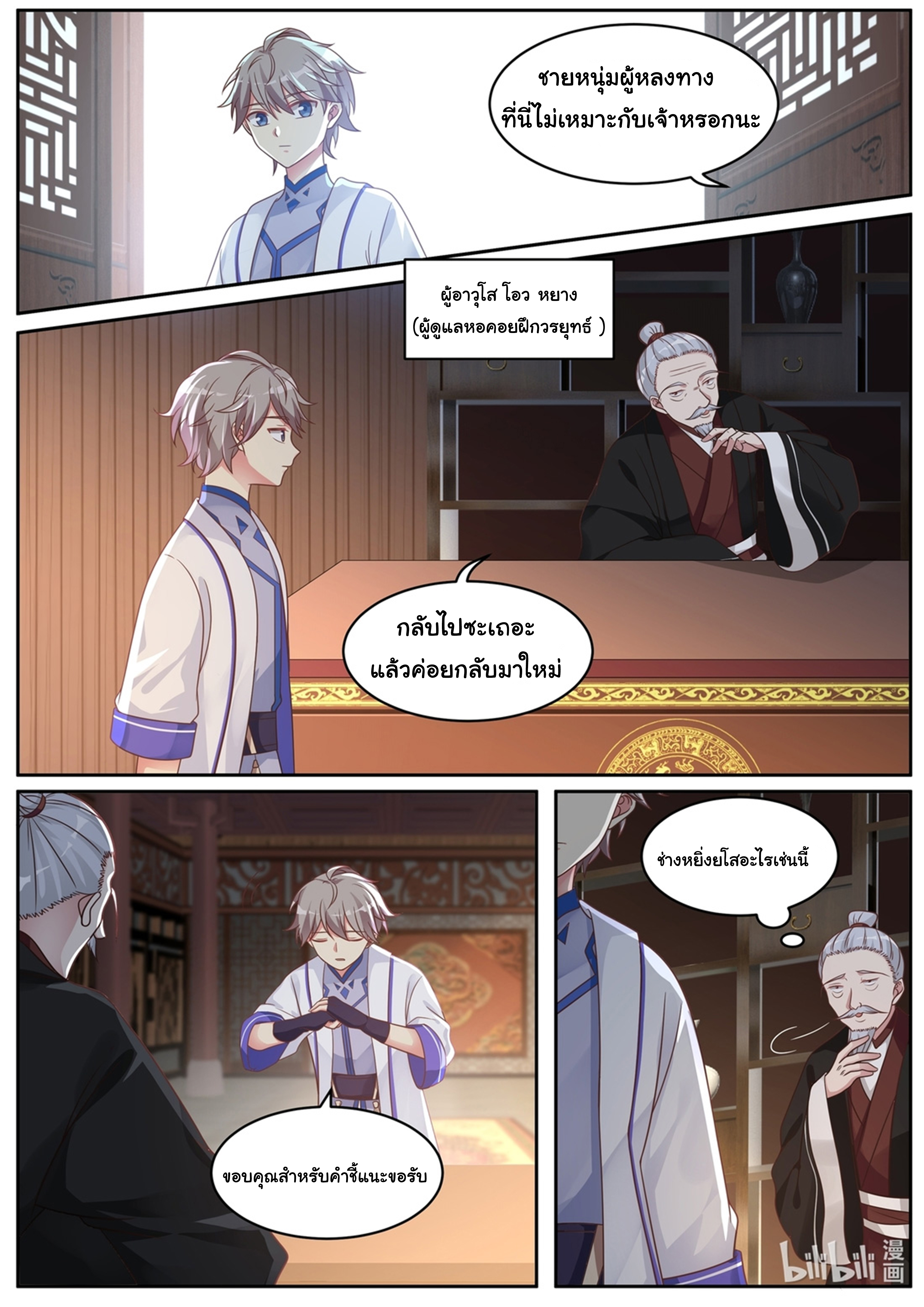 à¸­à¹ˆà¸²à¸™ Martial God Asura