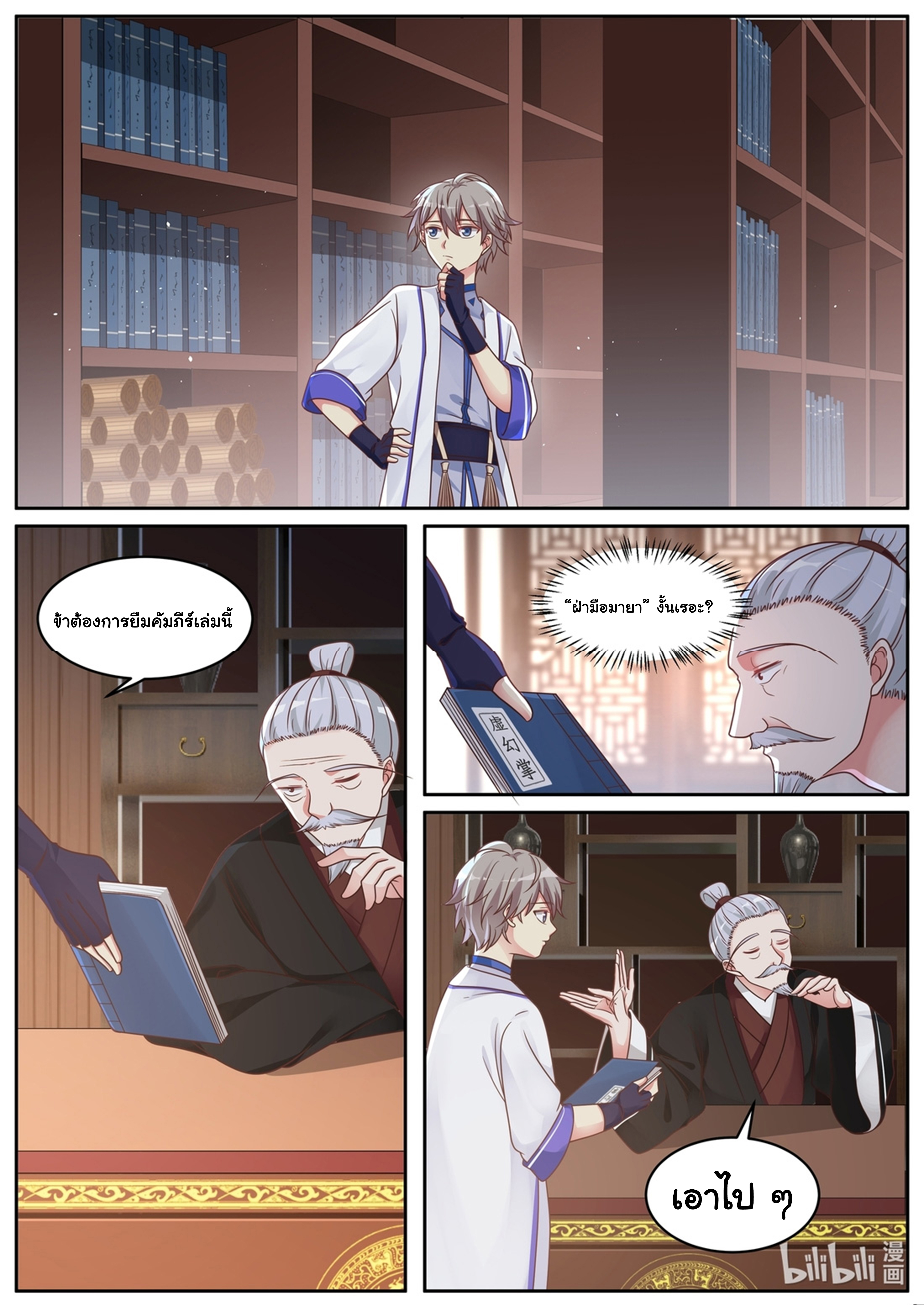 à¸­à¹ˆà¸²à¸™ Martial God Asura