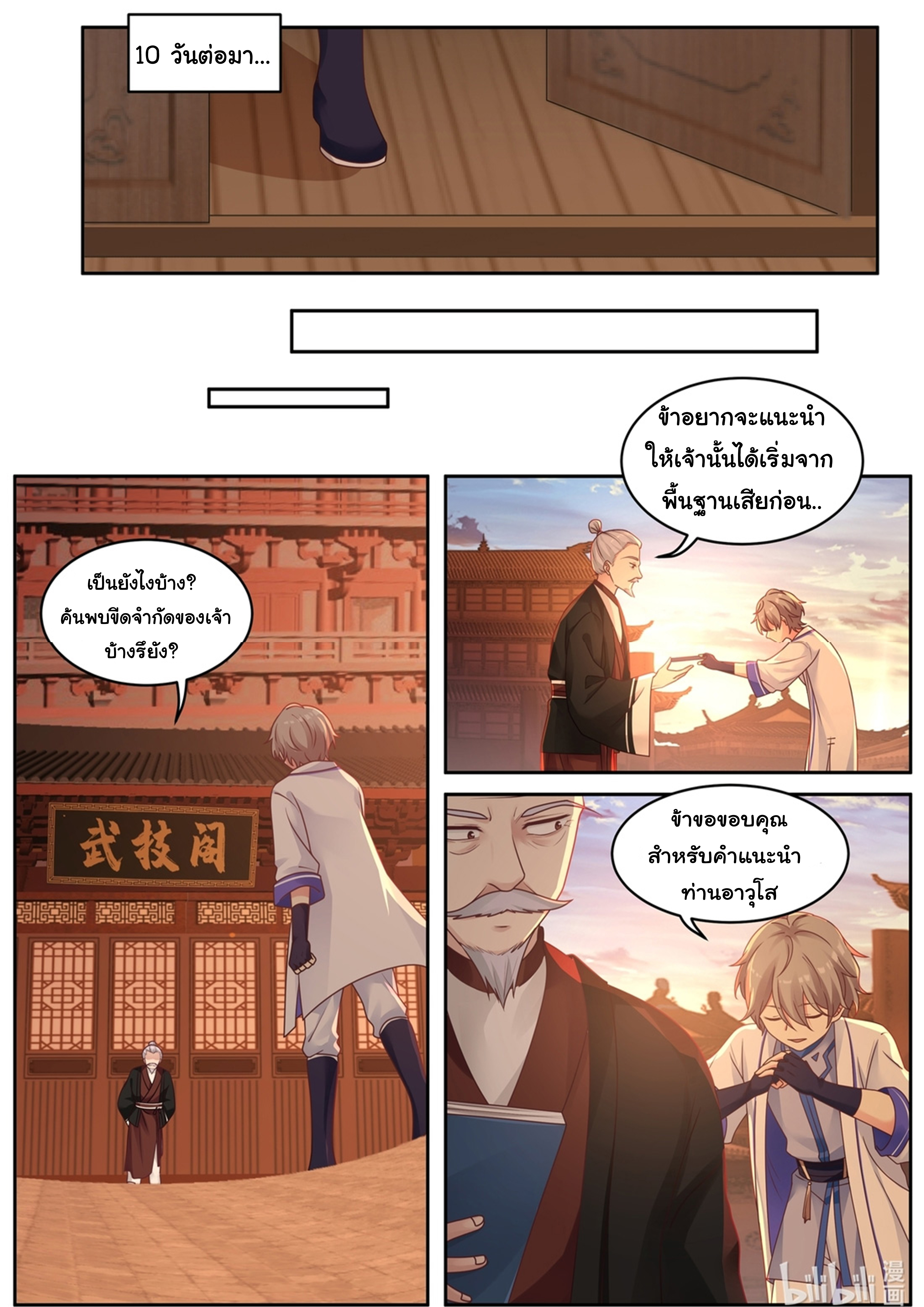 à¸­à¹ˆà¸²à¸™ Martial God Asura