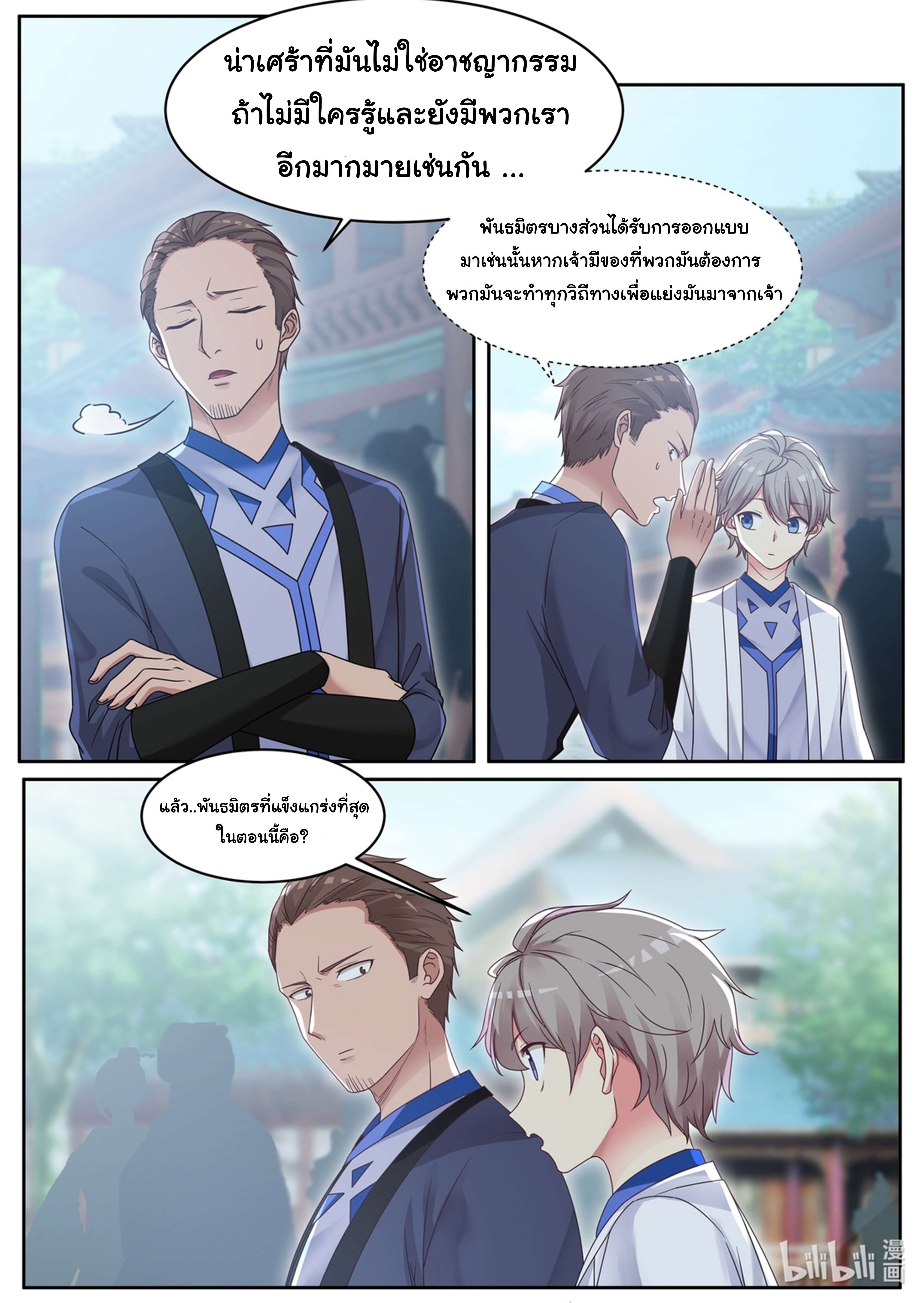 à¸­à¹ˆà¸²à¸™ Martial God Asura