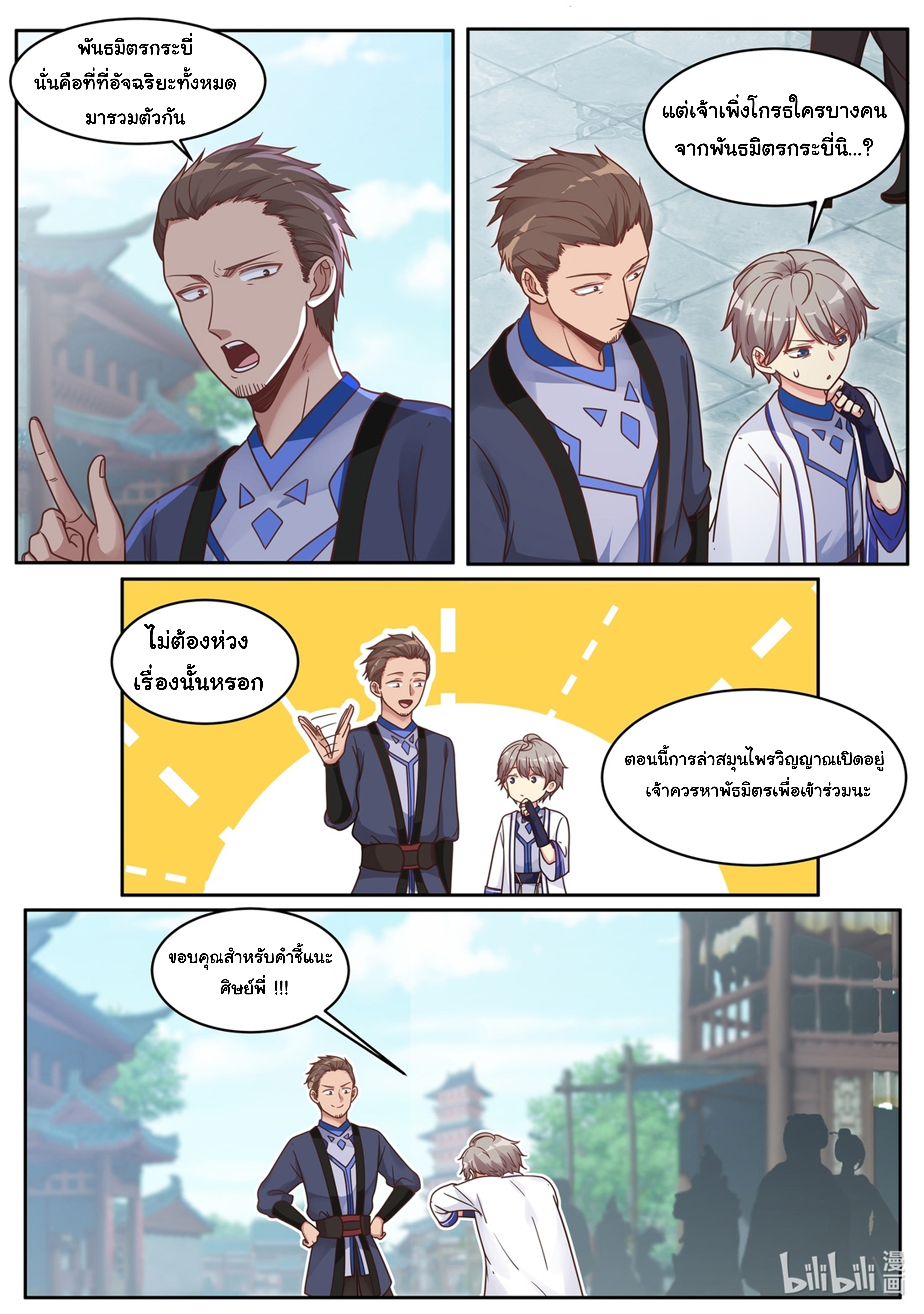 à¸­à¹ˆà¸²à¸™ Martial God Asura