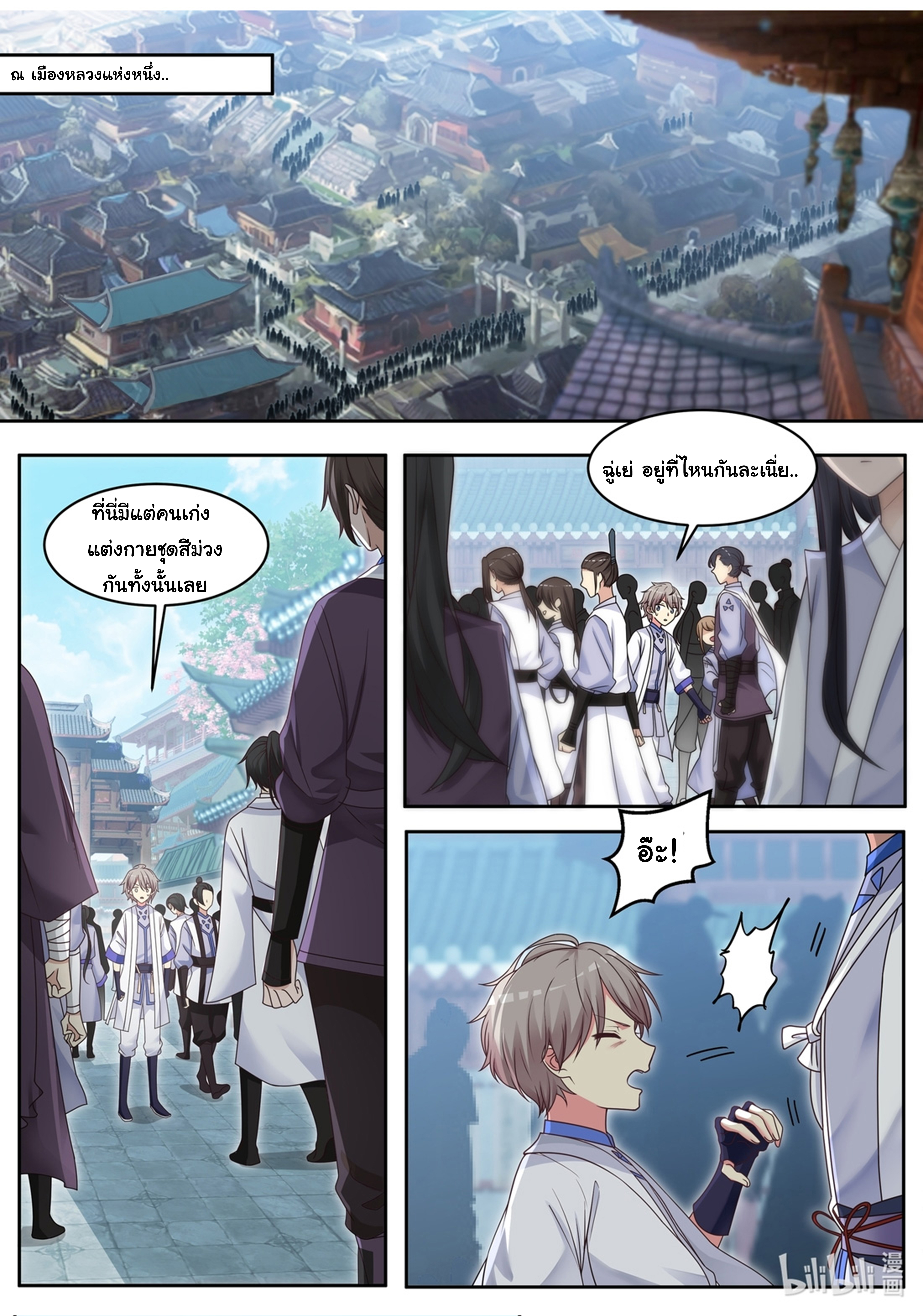 à¸­à¹ˆà¸²à¸™ Martial God Asura