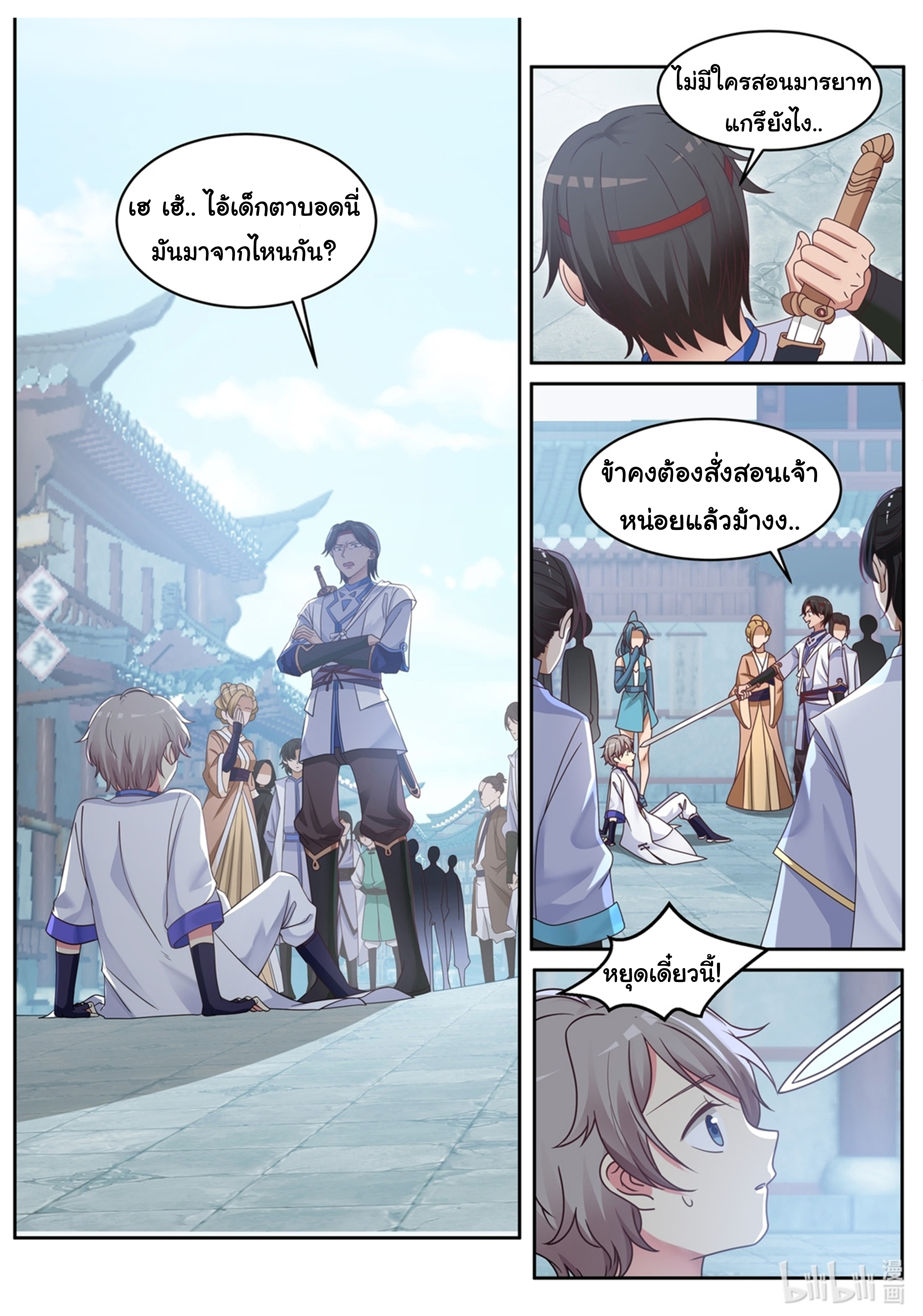 à¸­à¹ˆà¸²à¸™ Martial God Asura