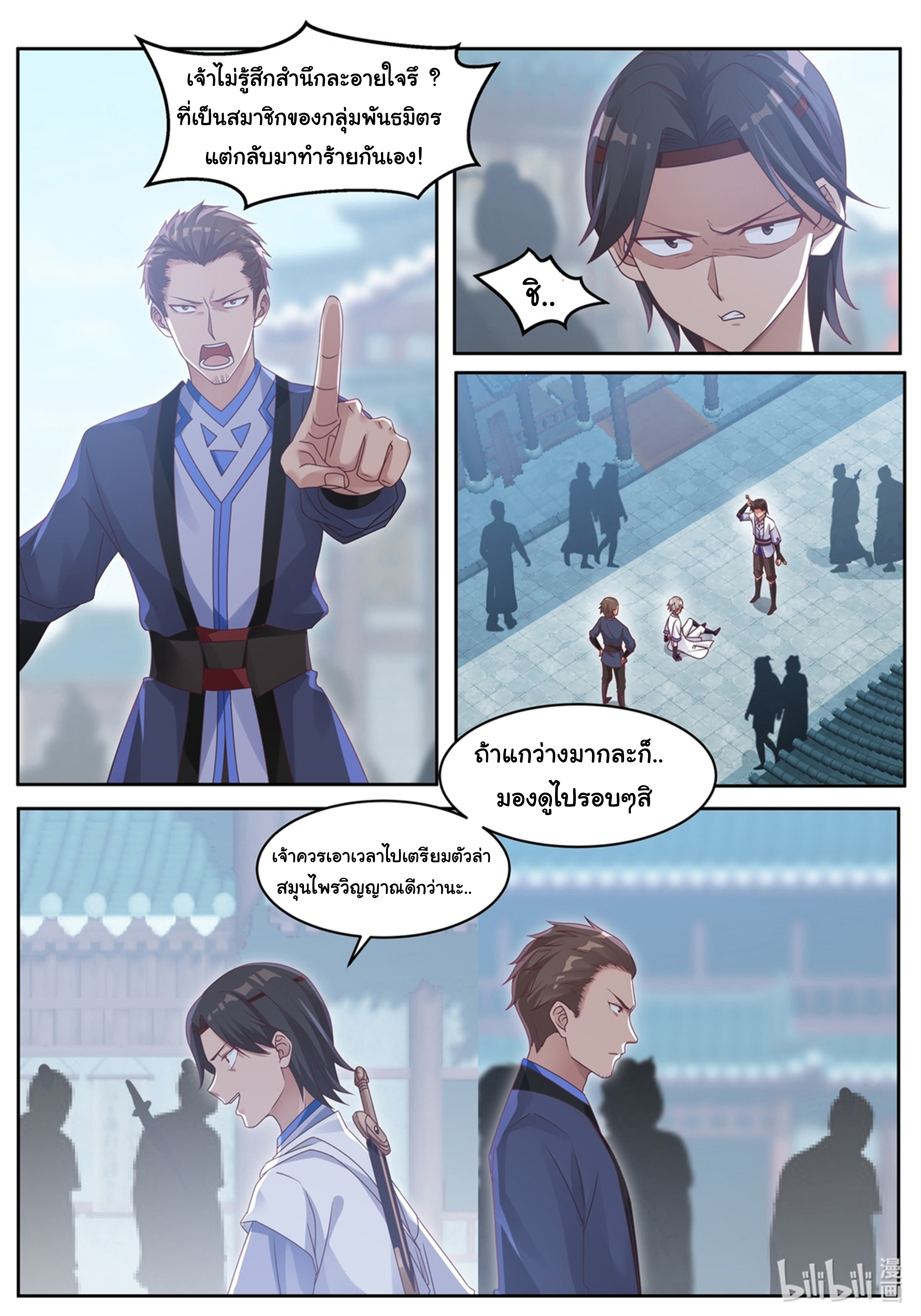 à¸­à¹ˆà¸²à¸™ Martial God Asura