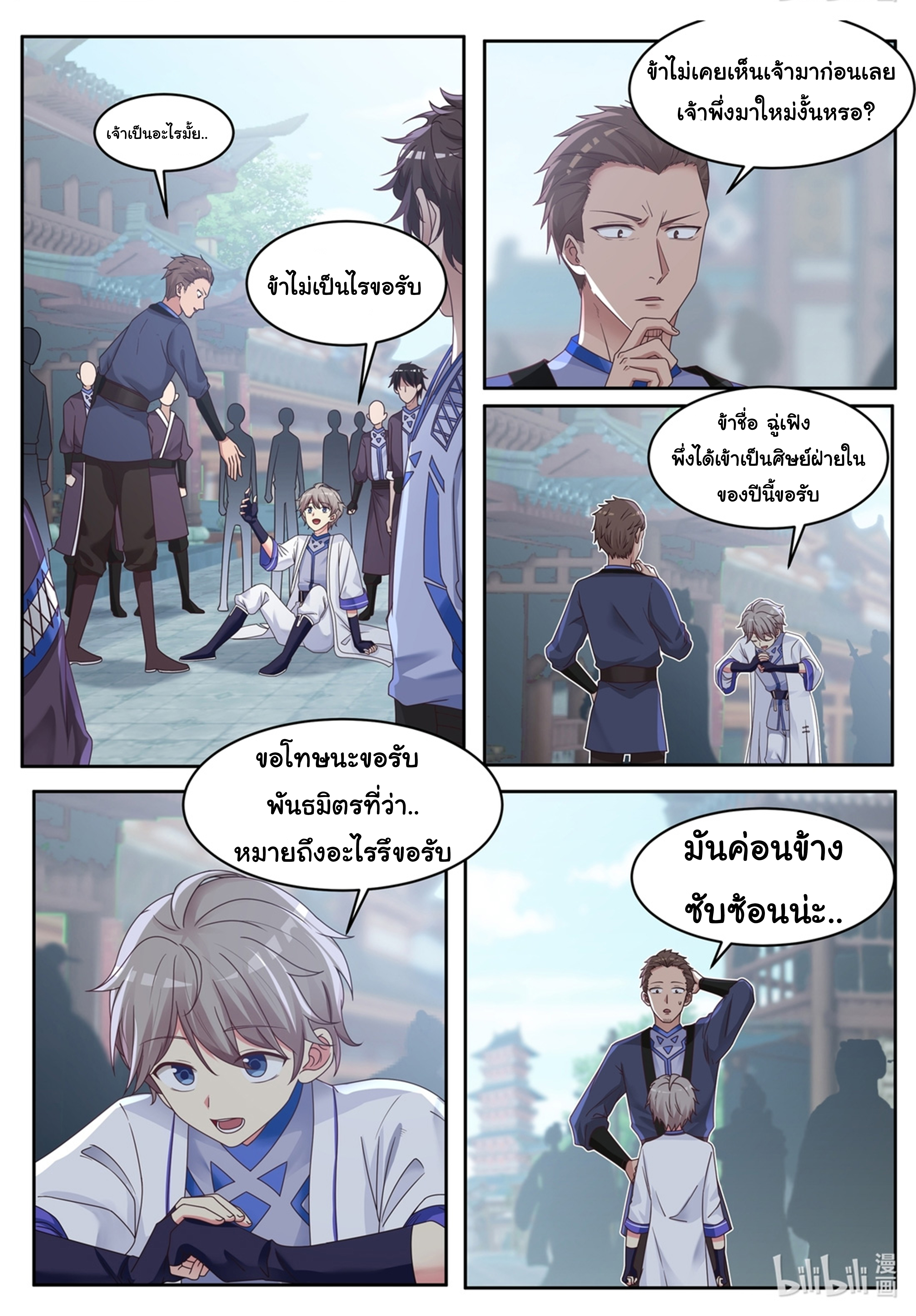 à¸­à¹ˆà¸²à¸™ Martial God Asura