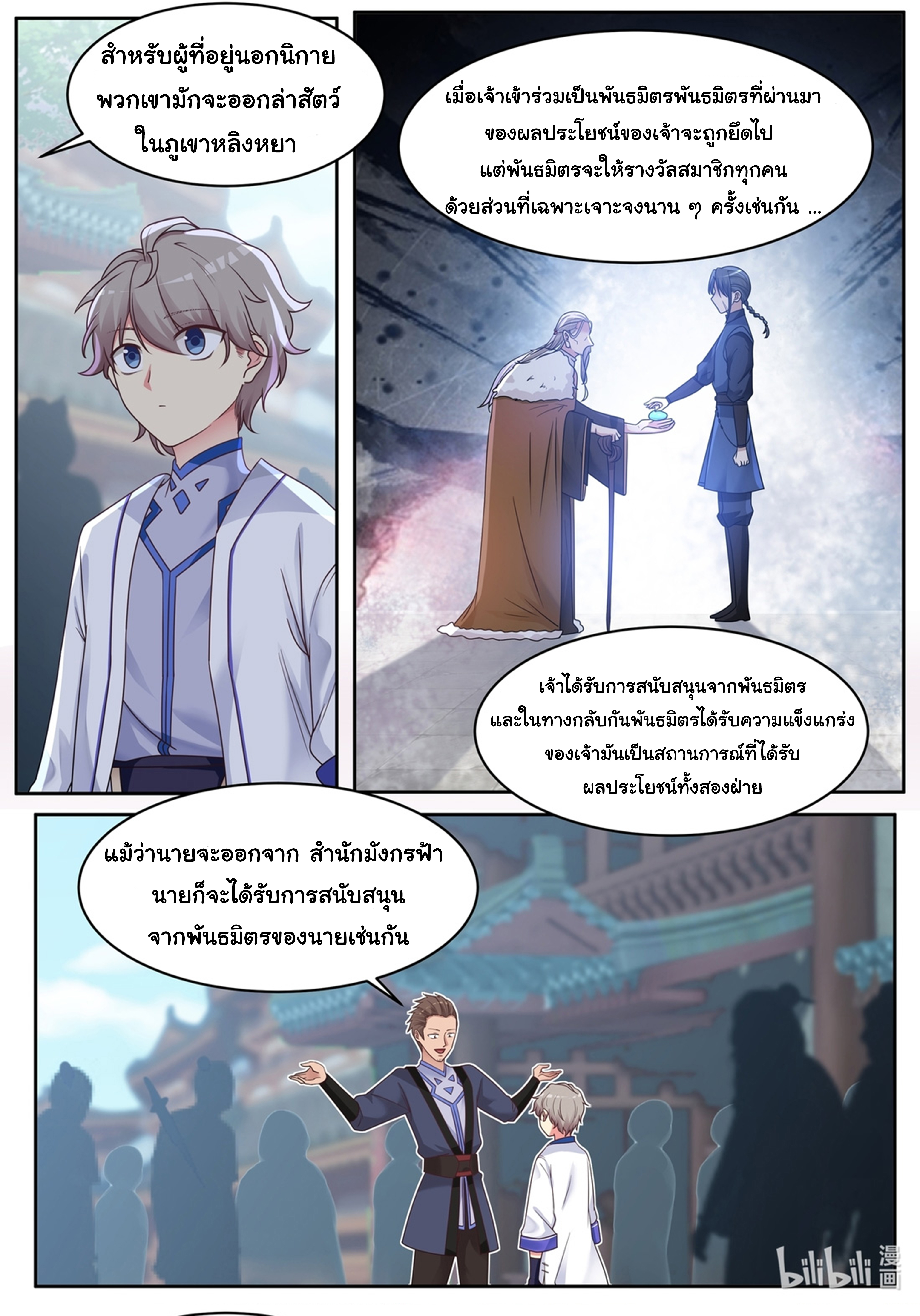 à¸­à¹ˆà¸²à¸™ Martial God Asura