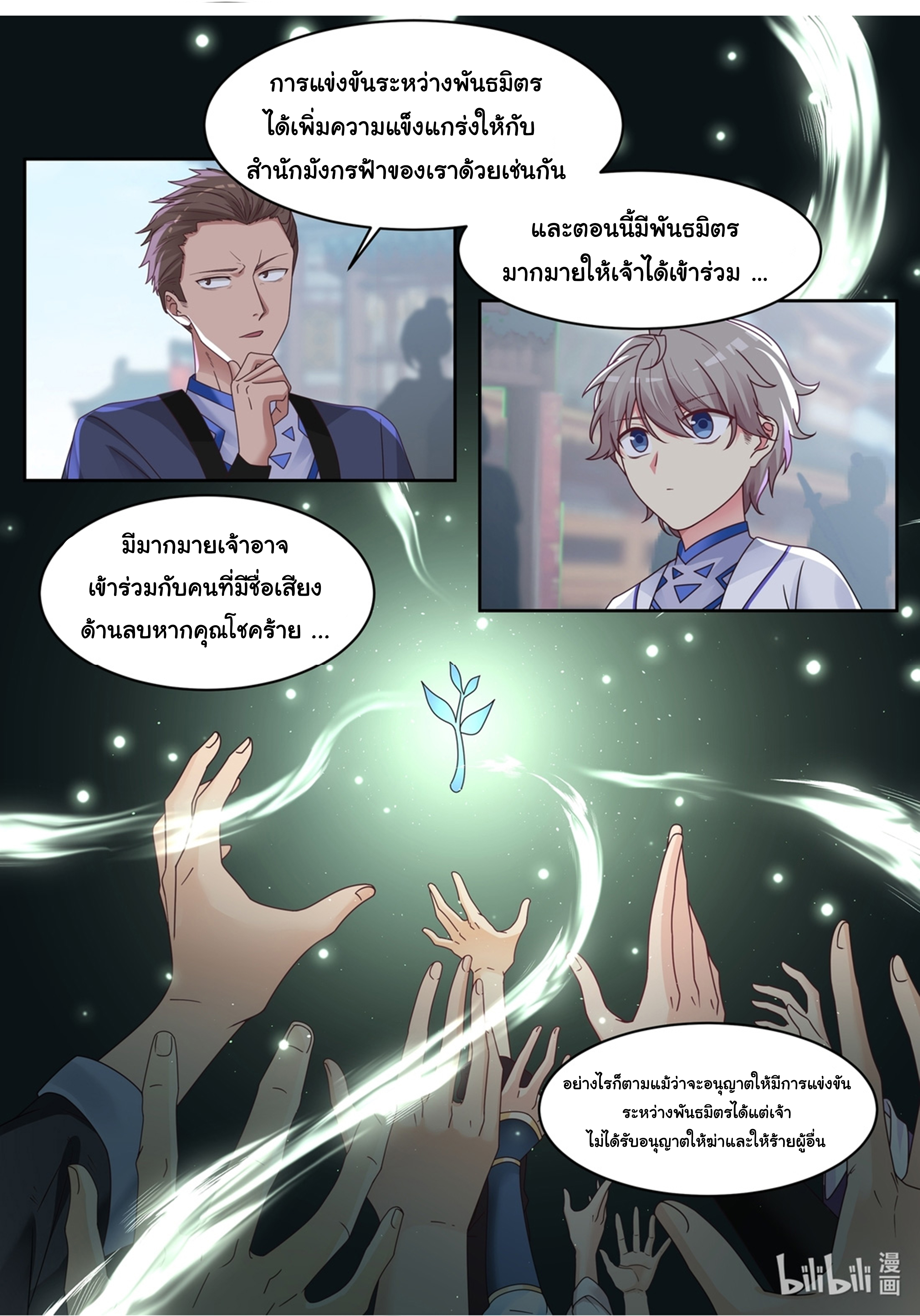 à¸­à¹ˆà¸²à¸™ Martial God Asura