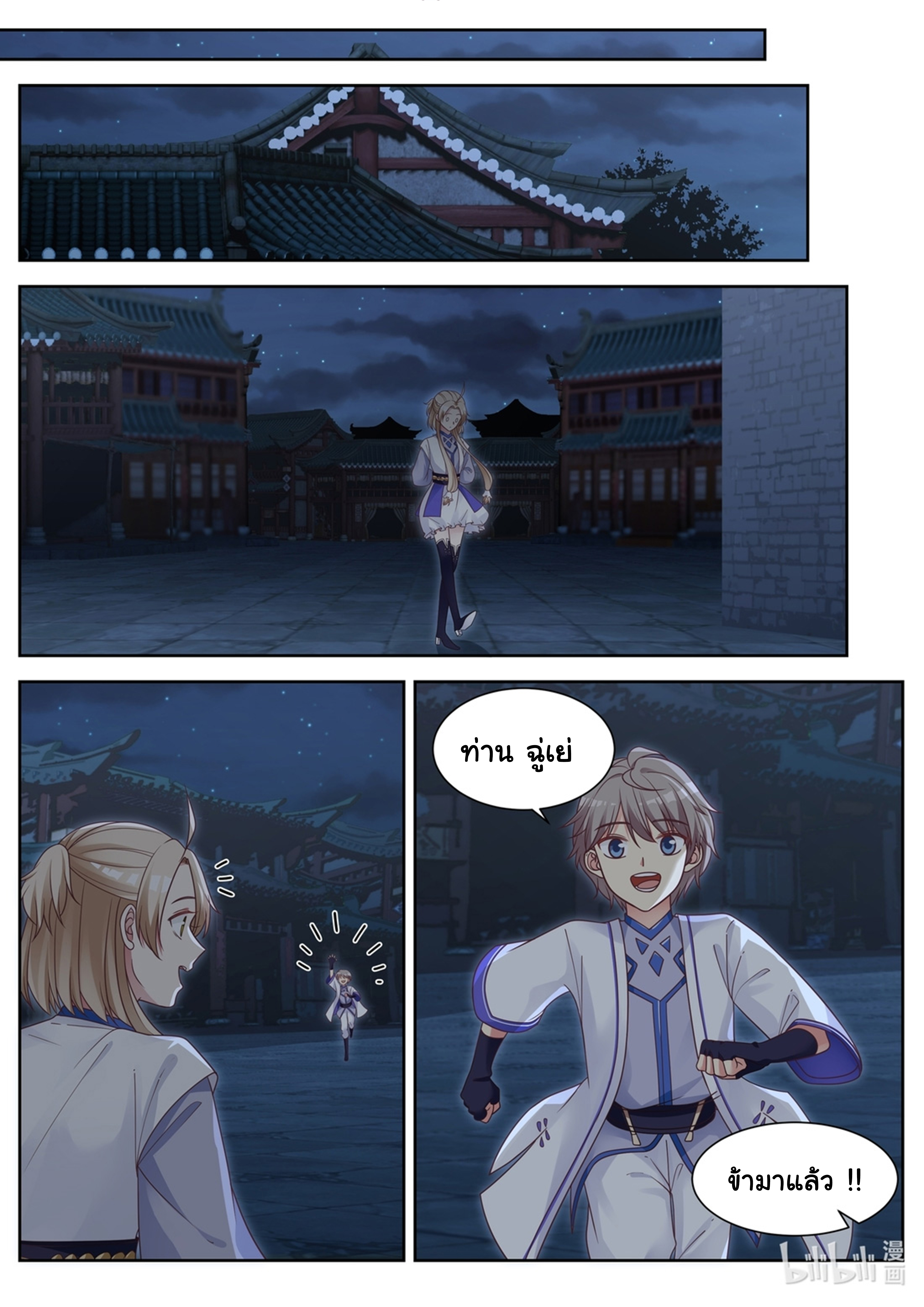 à¸­à¹ˆà¸²à¸™ Martial God Asura