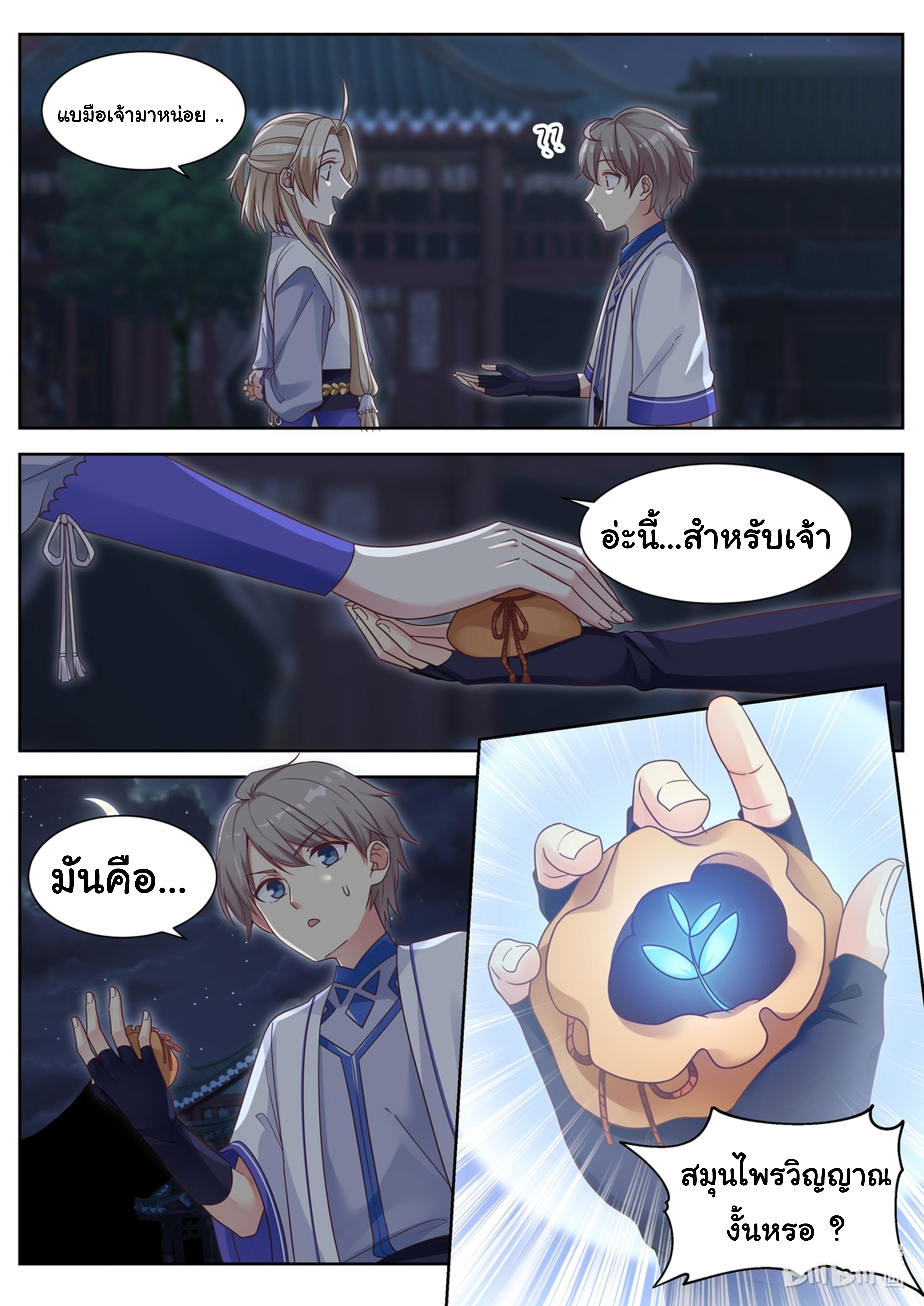 à¸­à¹ˆà¸²à¸™ Martial God Asura