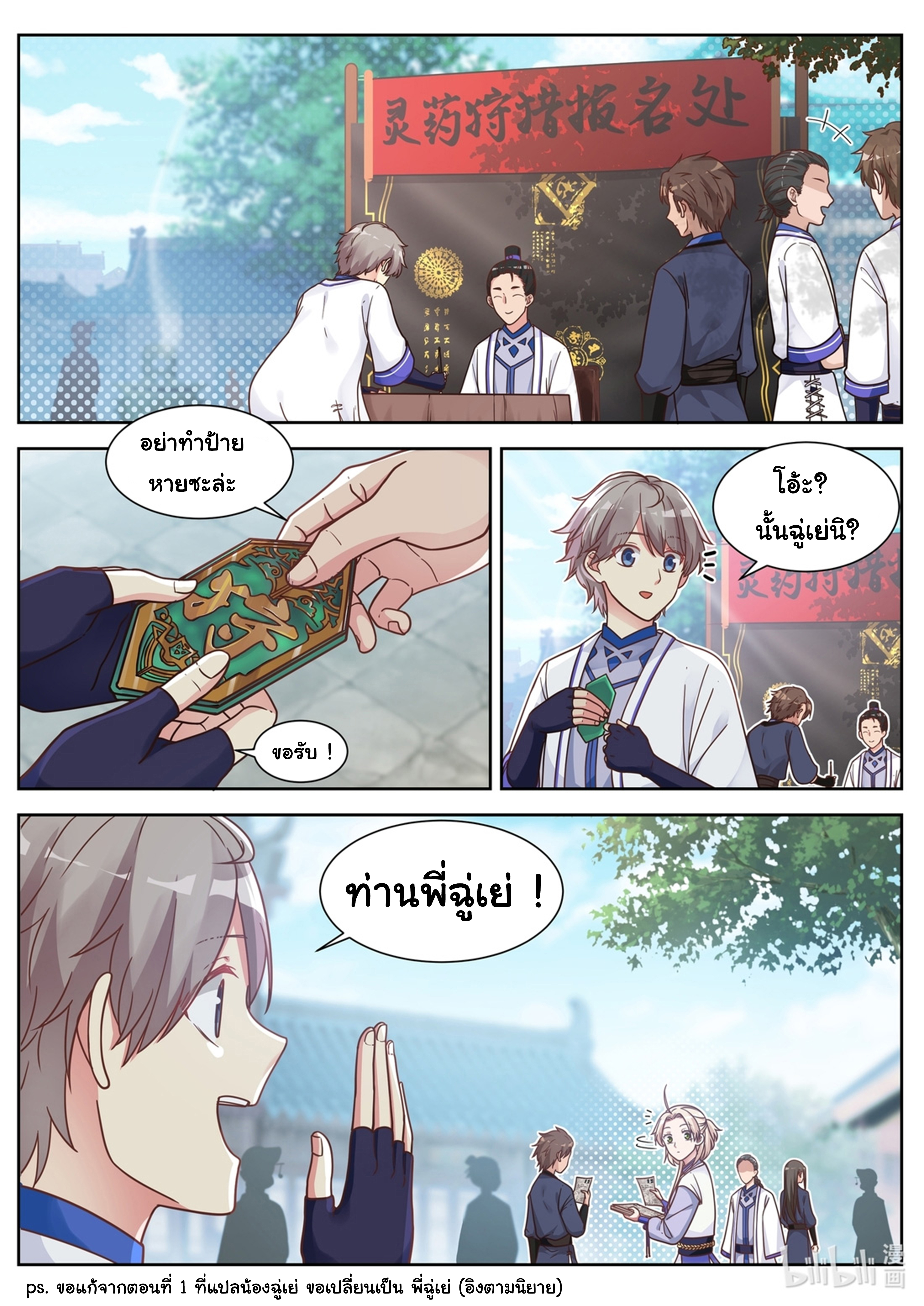 à¸­à¹ˆà¸²à¸™ Martial God Asura