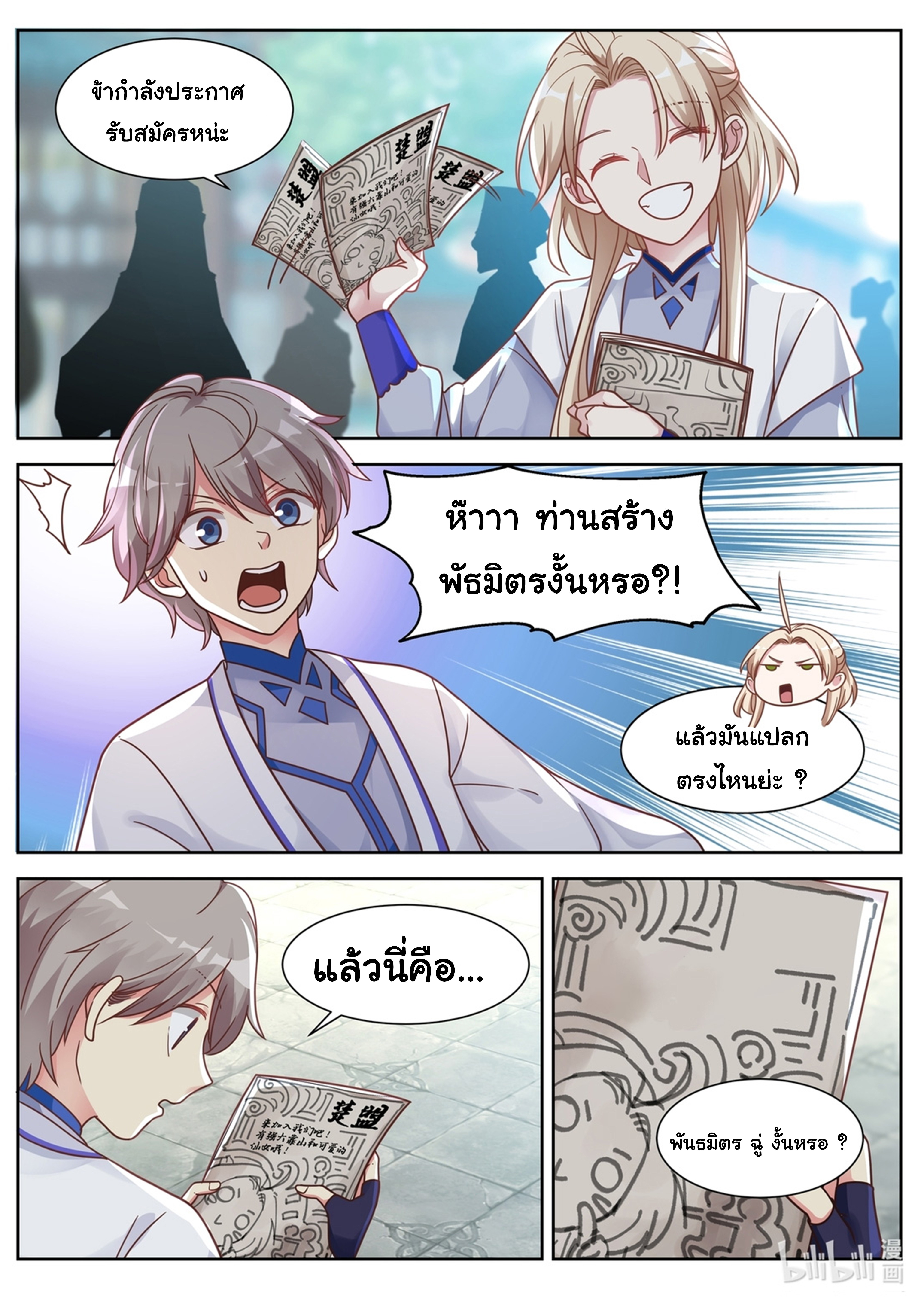 à¸­à¹ˆà¸²à¸™ Martial God Asura