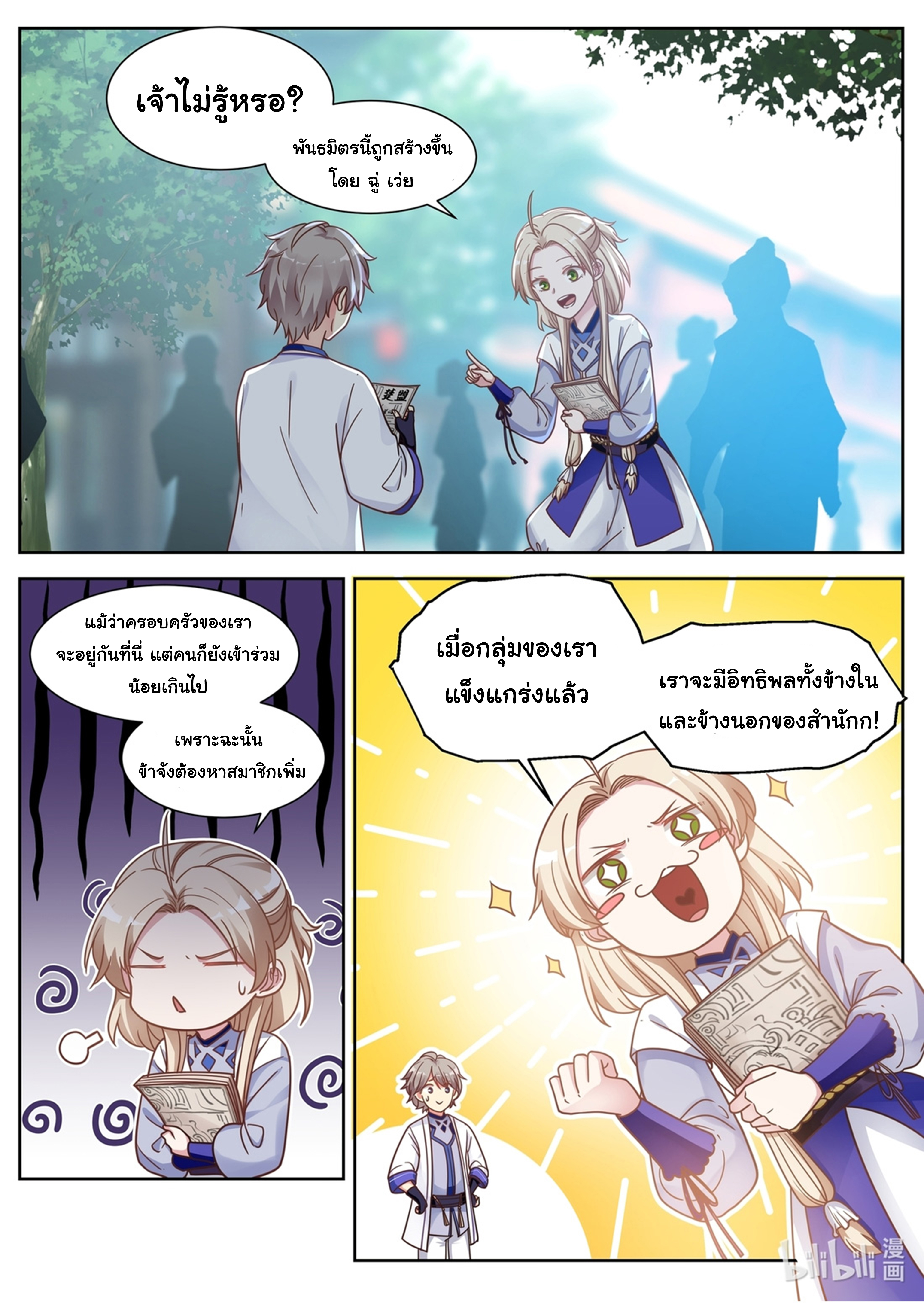 à¸­à¹ˆà¸²à¸™ Martial God Asura
