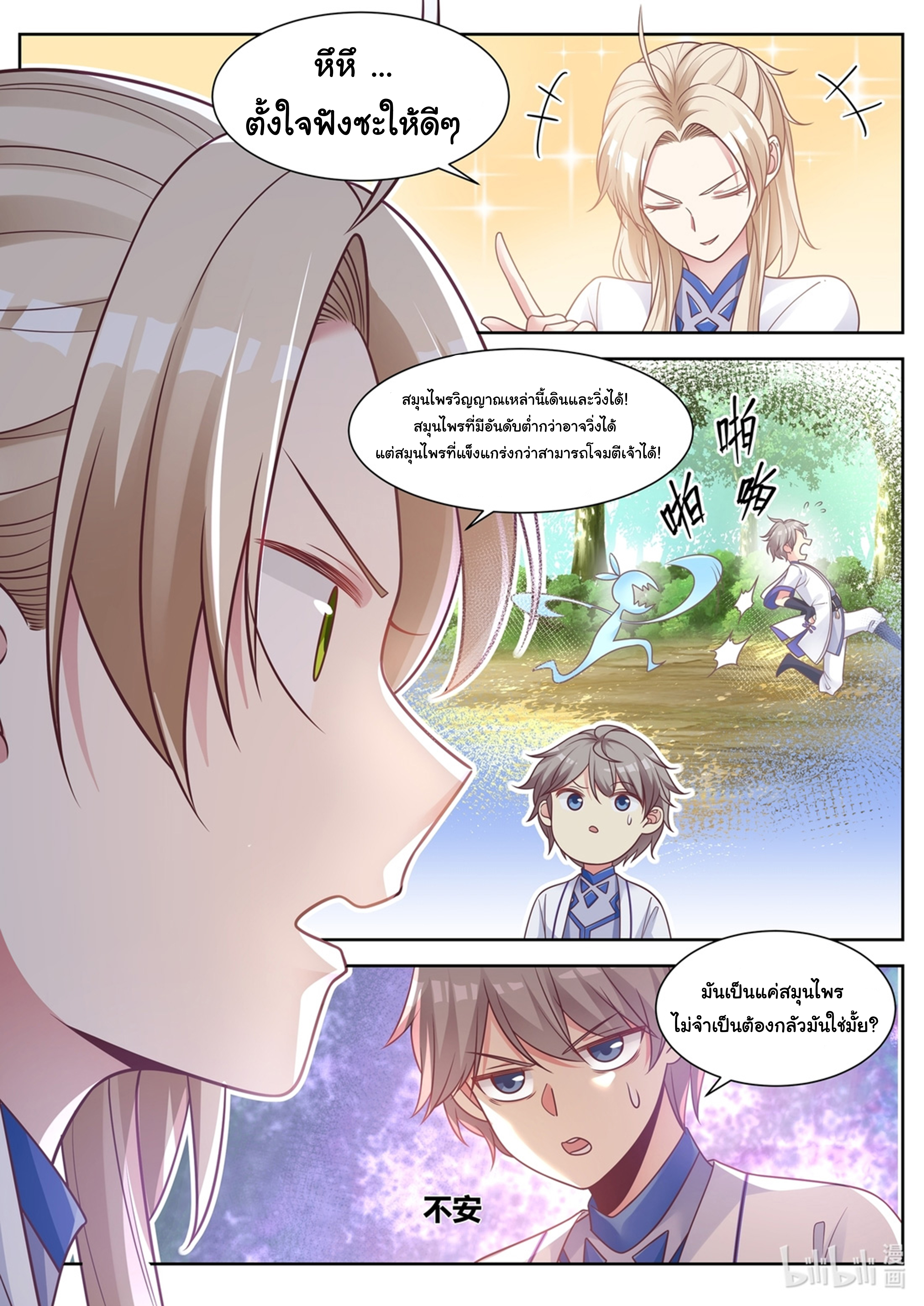 à¸­à¹ˆà¸²à¸™ Martial God Asura