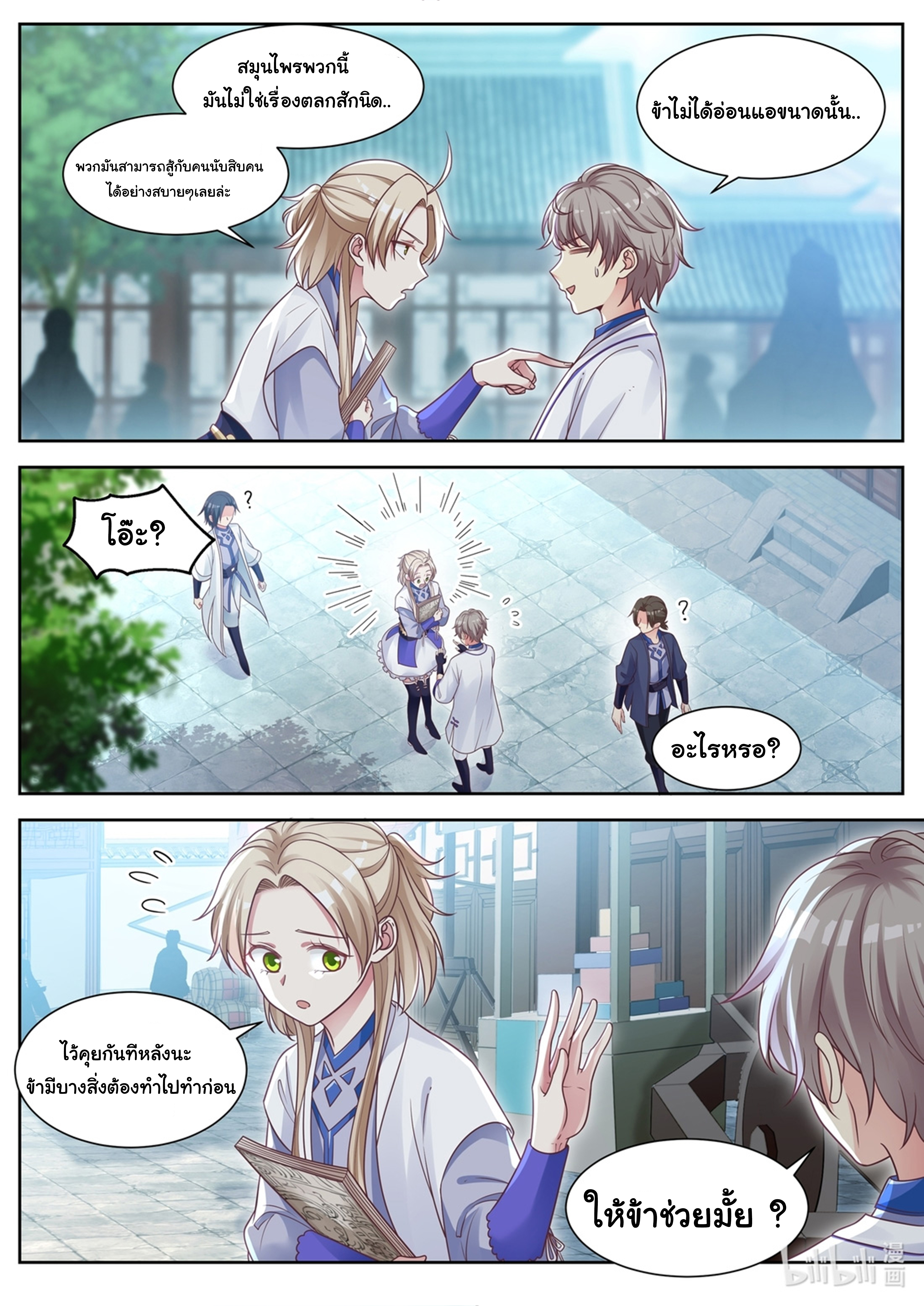 à¸­à¹ˆà¸²à¸™ Martial God Asura