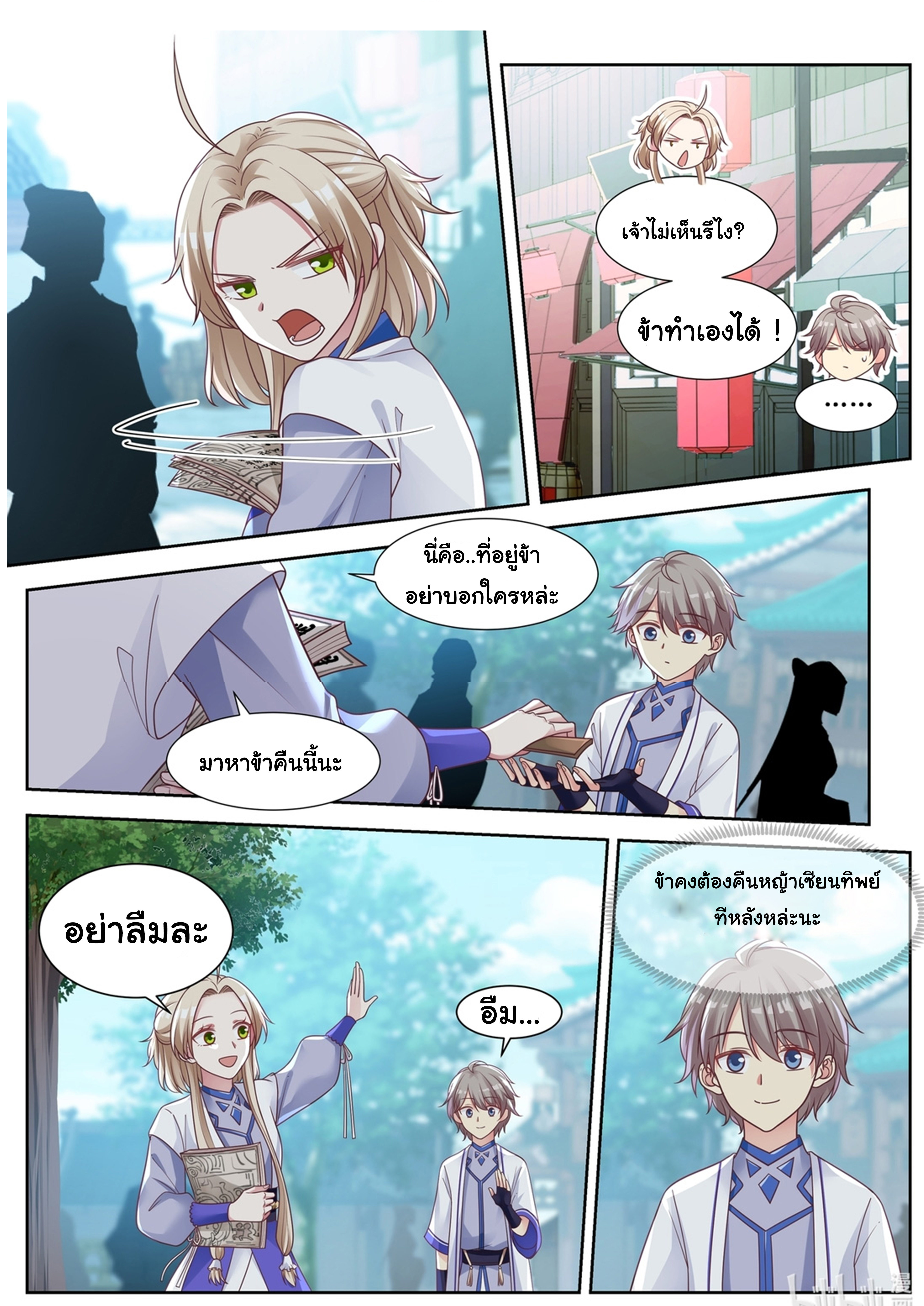 à¸­à¹ˆà¸²à¸™ Martial God Asura