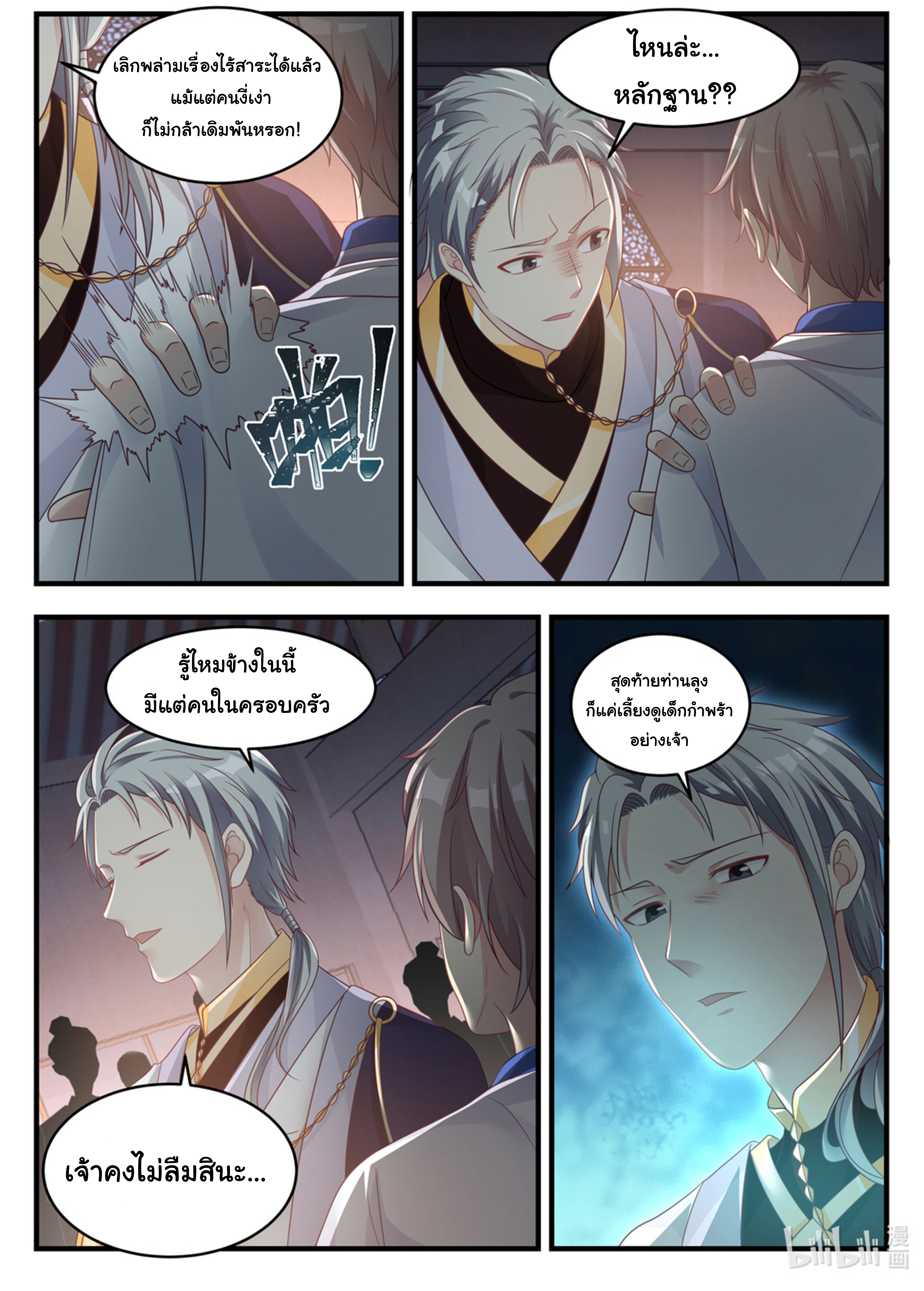 à¸­à¹ˆà¸²à¸™ Martial God Asura