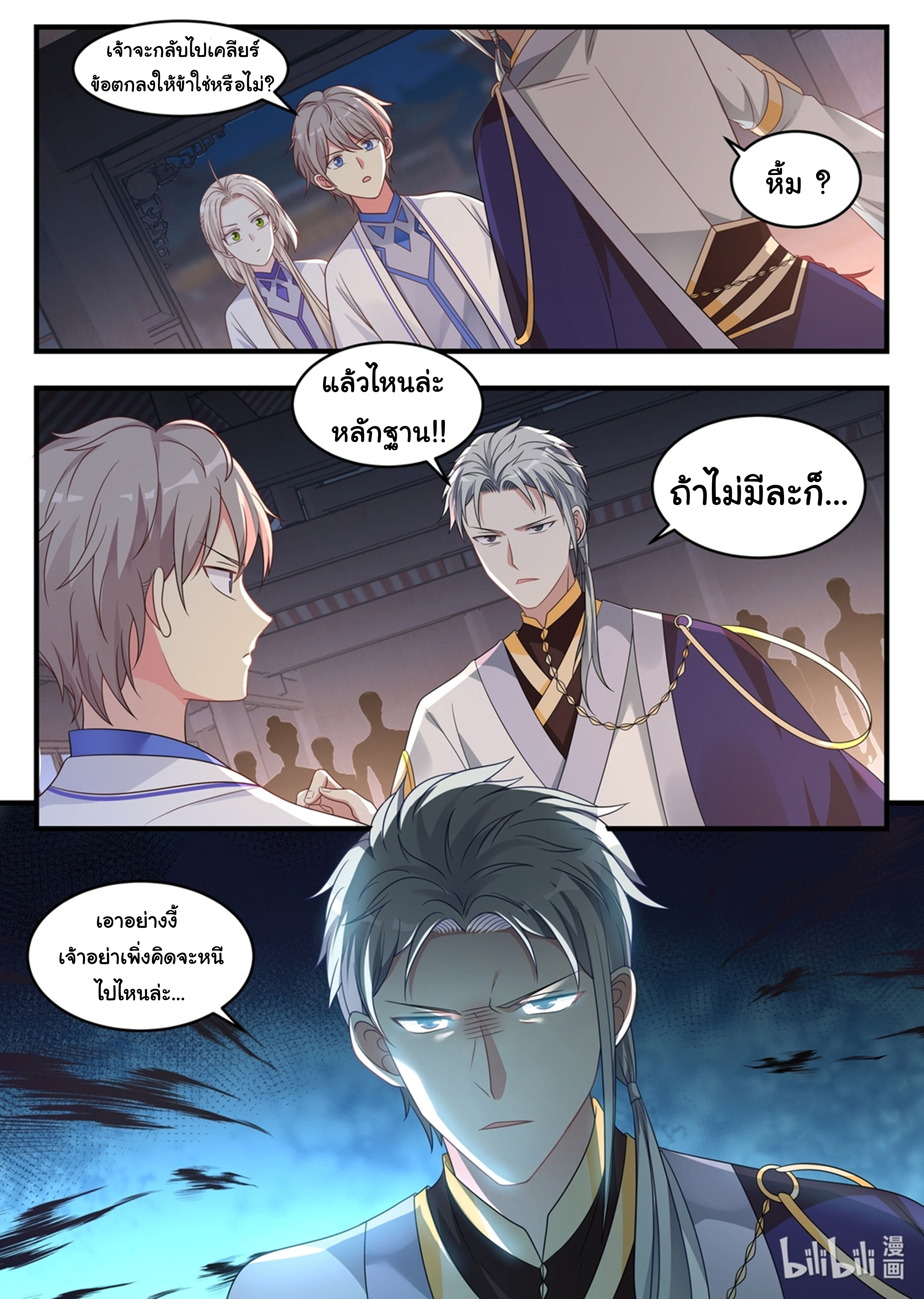 à¸­à¹ˆà¸²à¸™ Martial God Asura