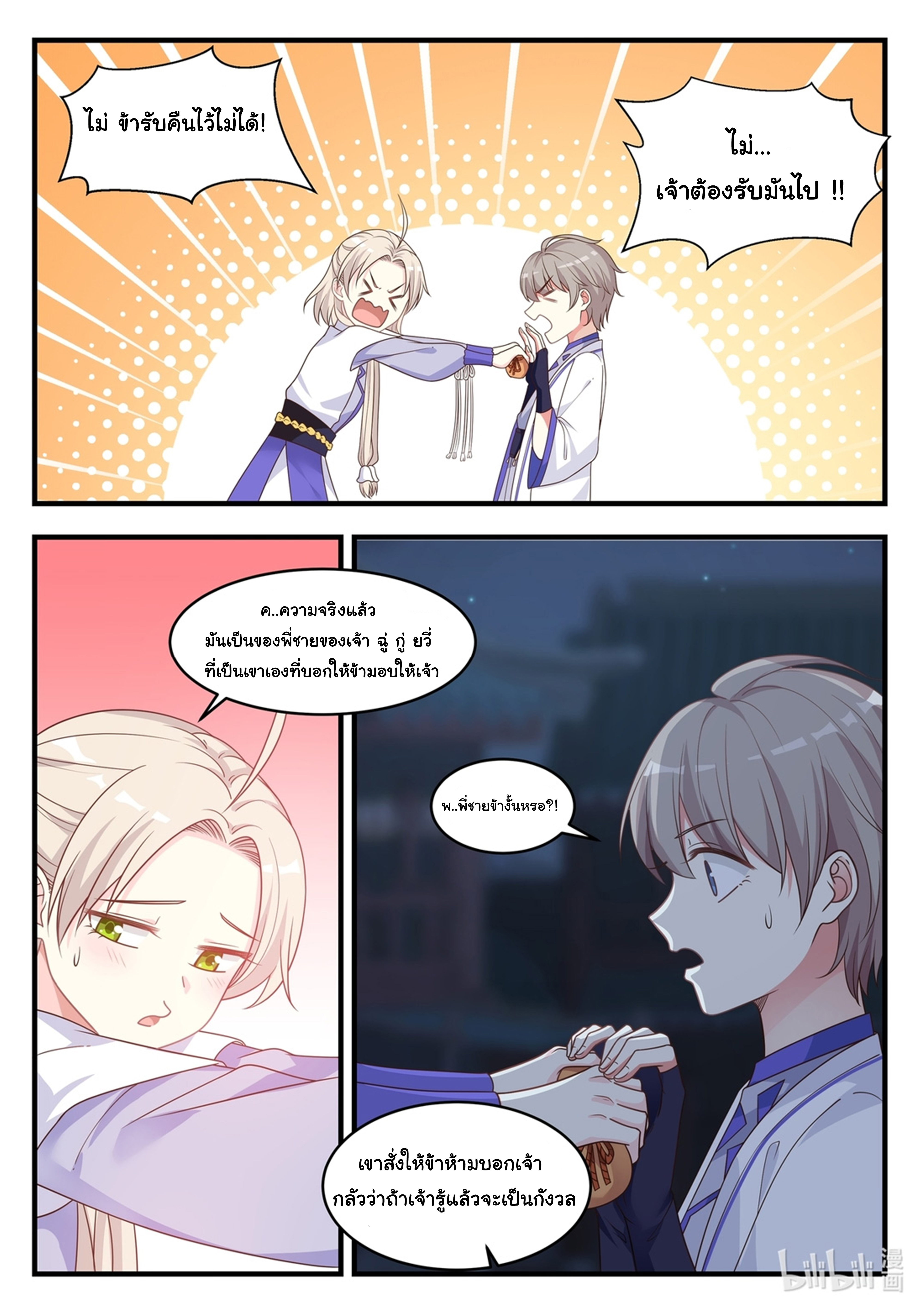 à¸­à¹ˆà¸²à¸™ Martial God Asura