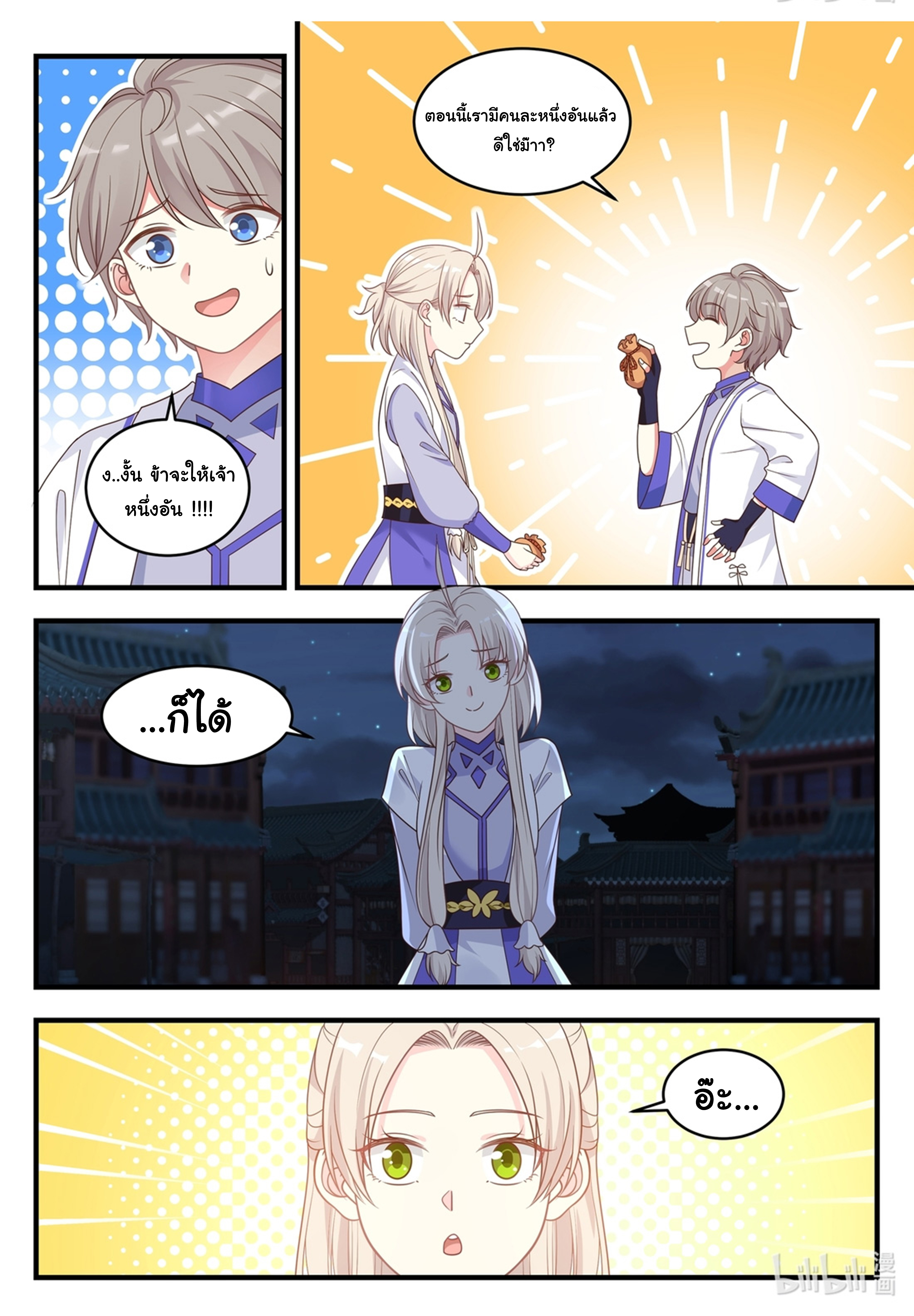 à¸­à¹ˆà¸²à¸™ Martial God Asura