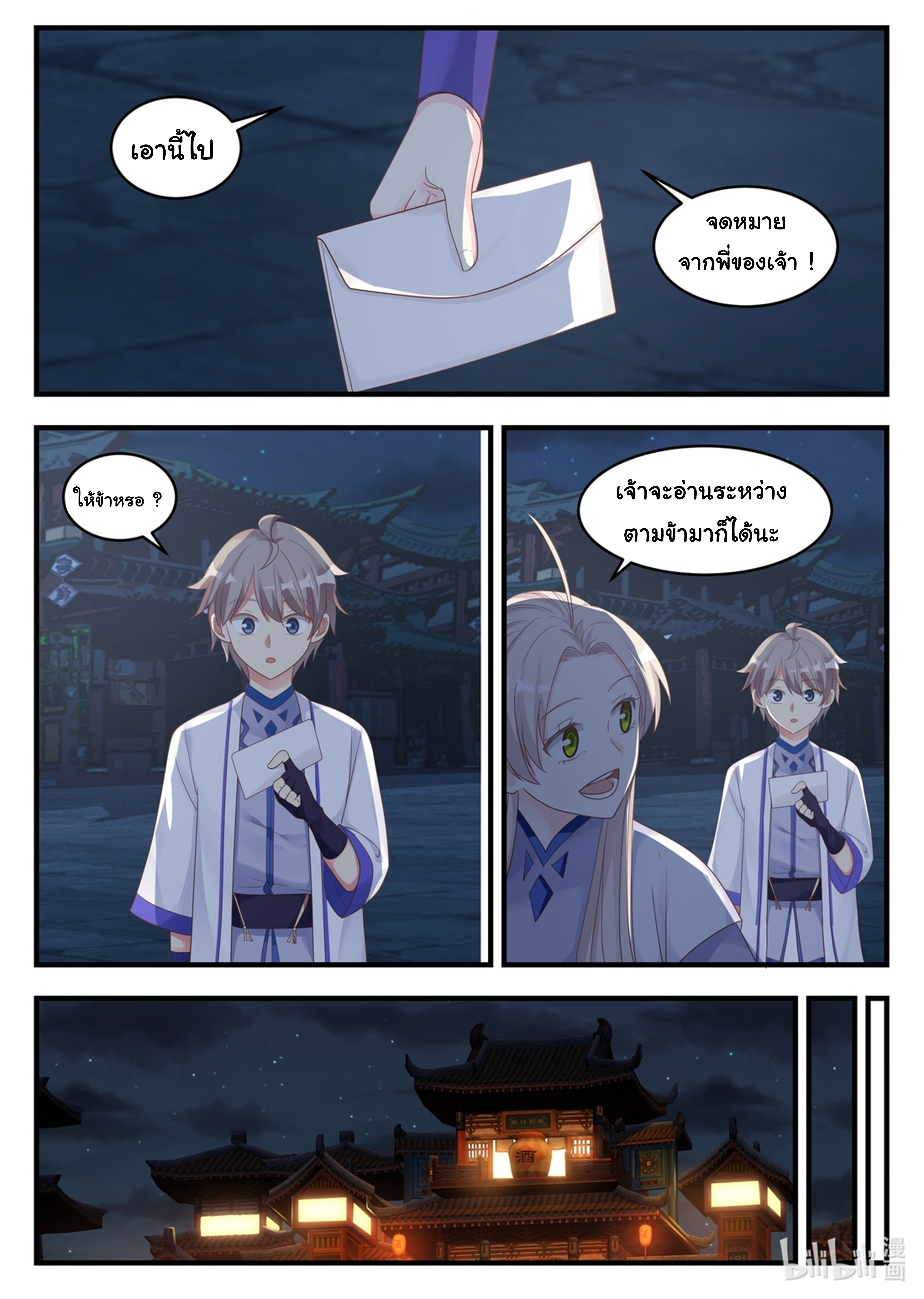 à¸­à¹ˆà¸²à¸™ Martial God Asura