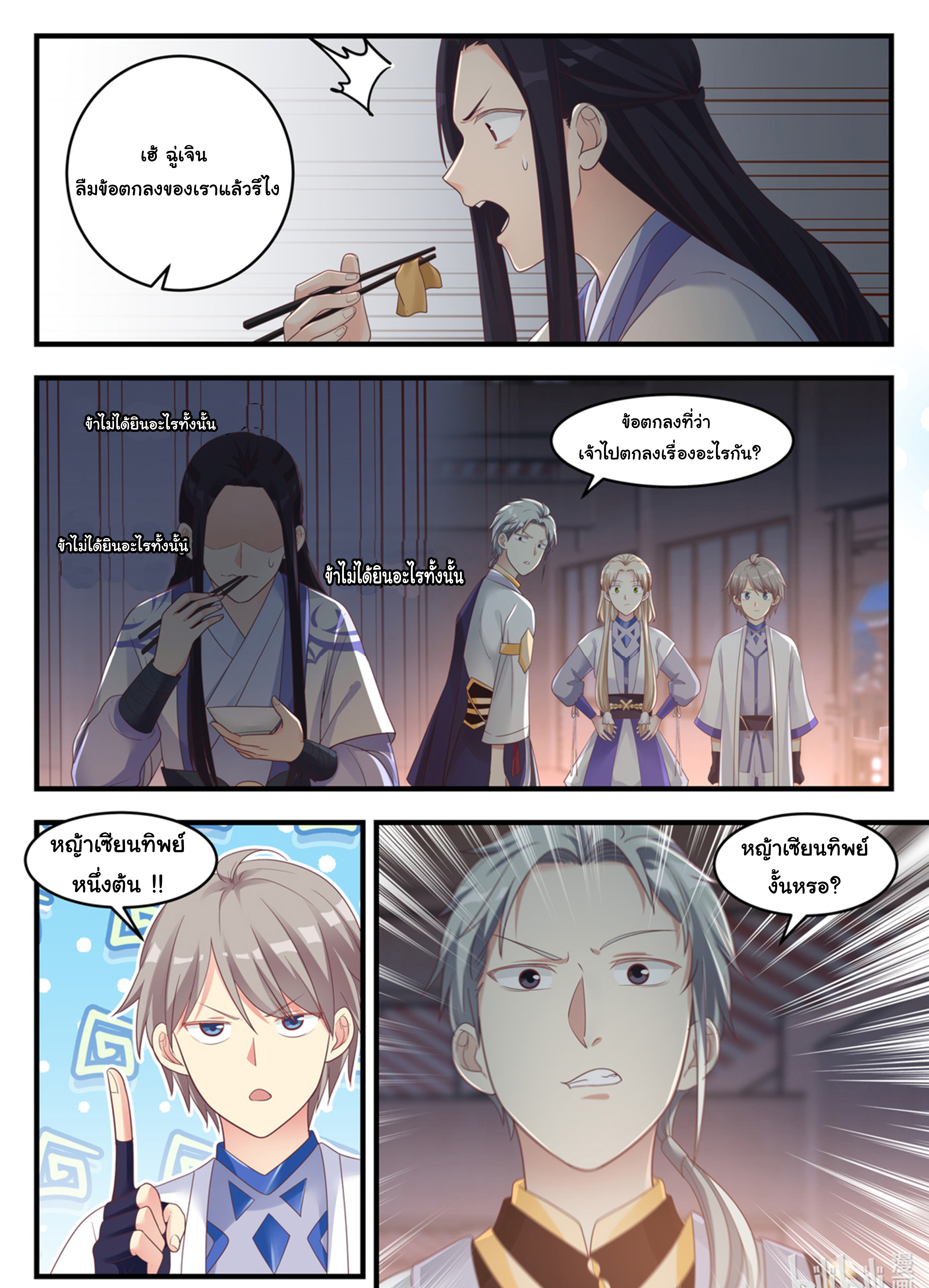 à¸­à¹ˆà¸²à¸™ Martial God Asura