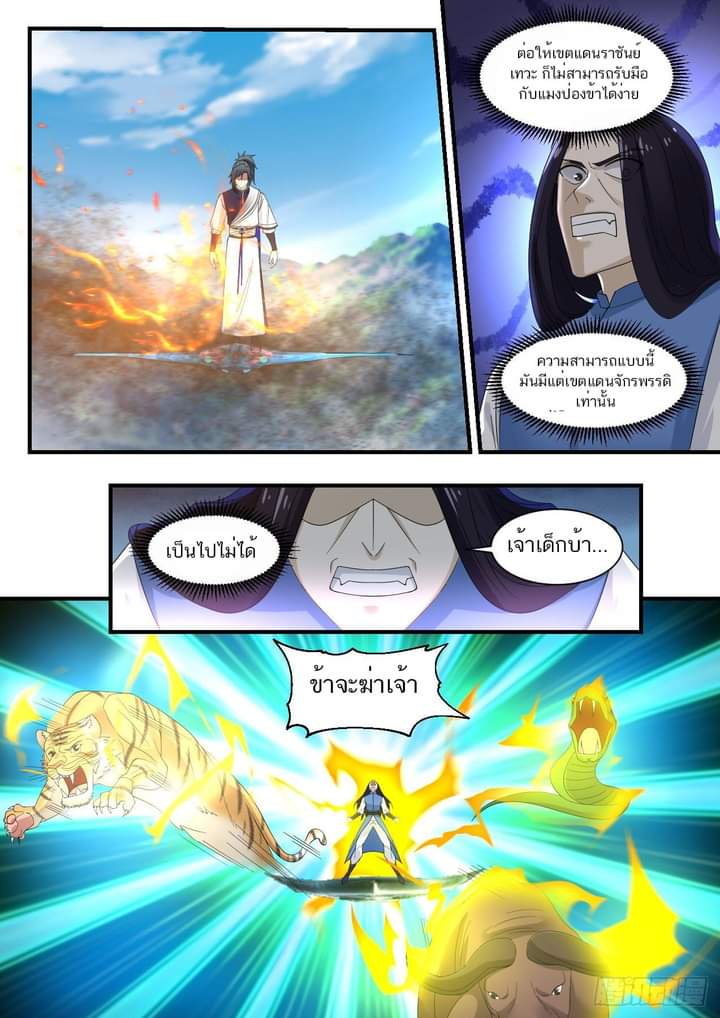 martial-peak-909-manga168-1