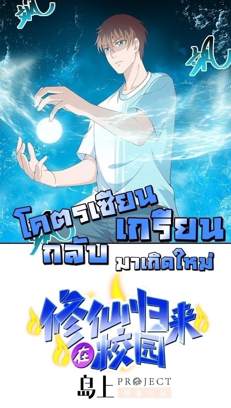 เธญเนเธฒเธ Master Cultivation Return