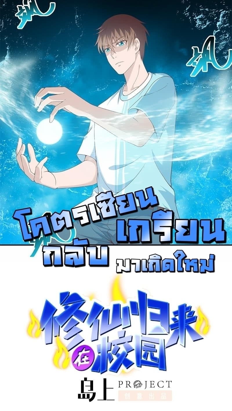 เธญเนเธฒเธ Master Cultivation Return