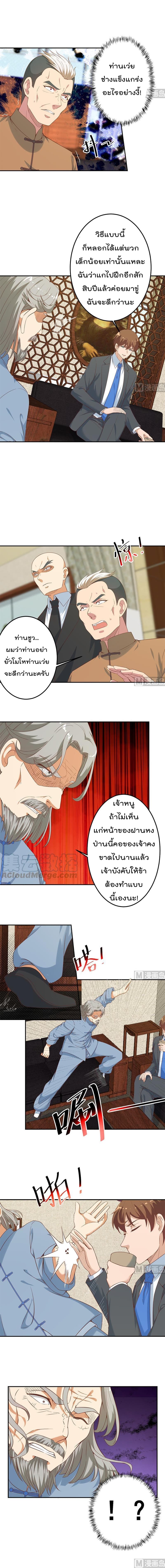 เธญเนเธฒเธ Master Cultivation Return
