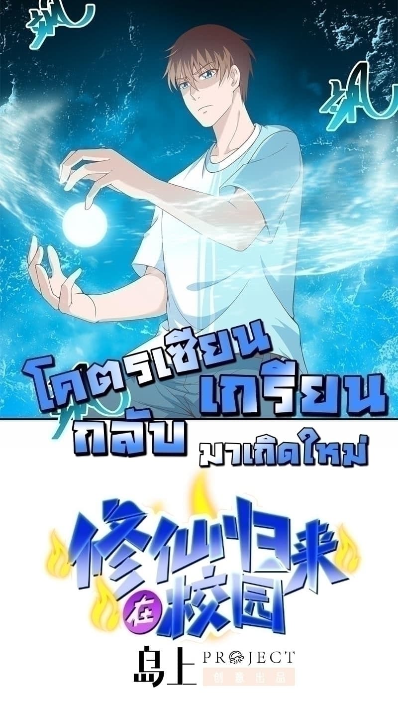 เธญเนเธฒเธ Master Cultivation Return