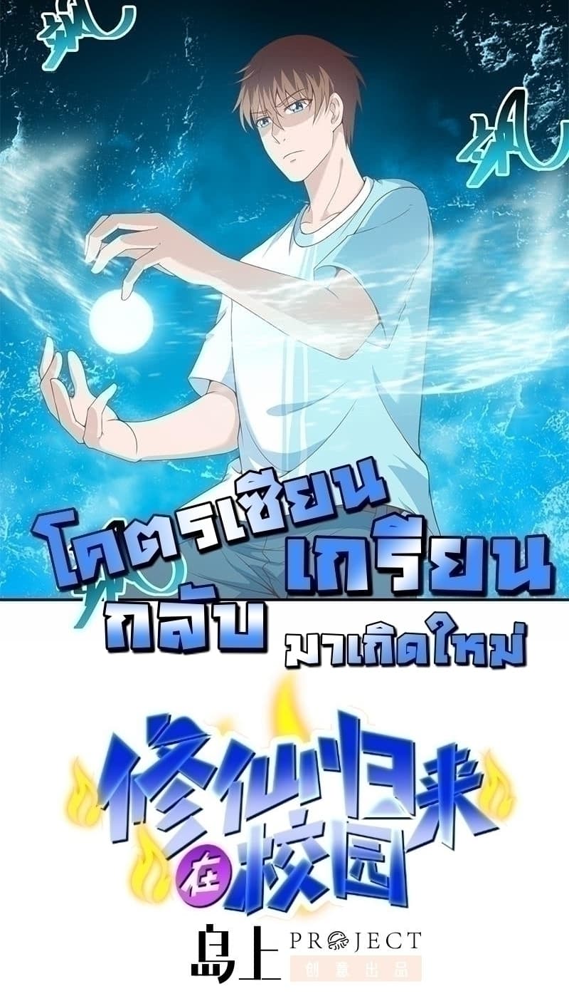 เธญเนเธฒเธ Master Cultivation Return