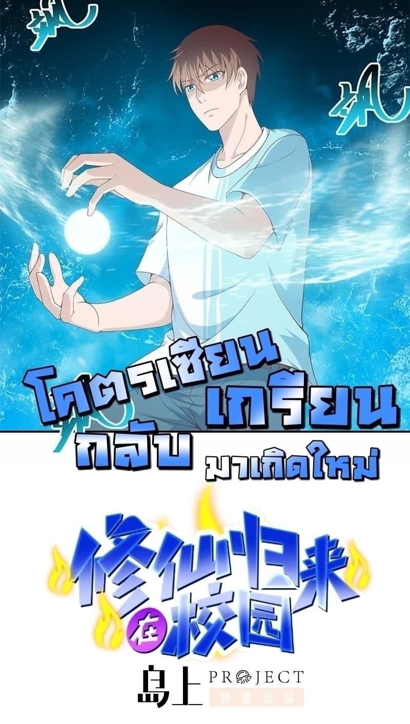 เธญเนเธฒเธ Master Cultivation Return
