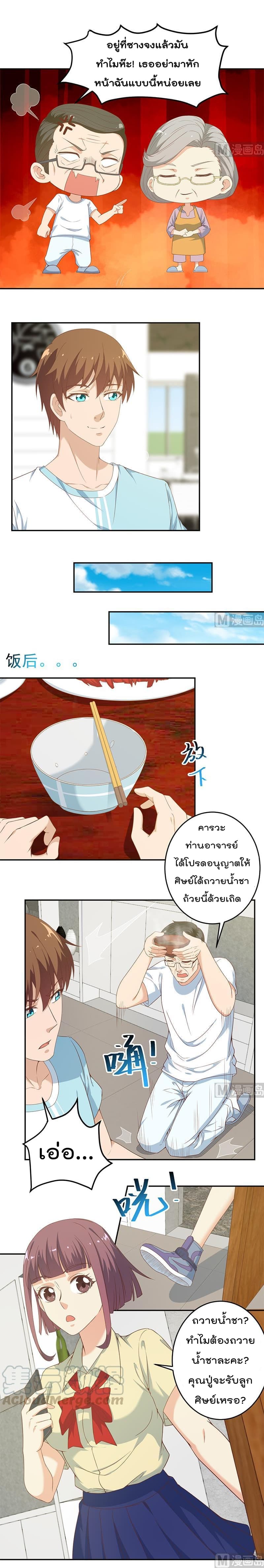 เธญเนเธฒเธ Master Cultivation Return