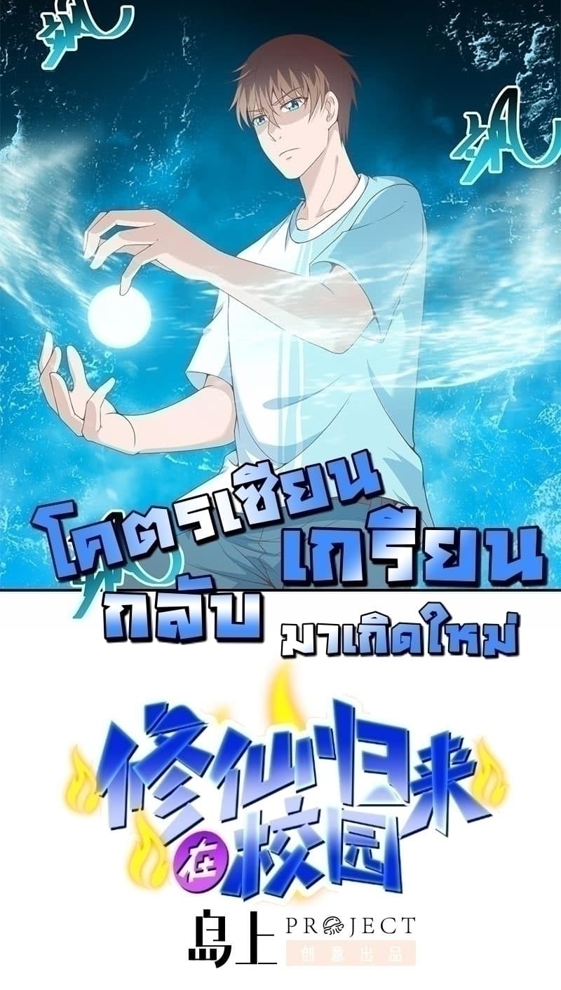 เธญเนเธฒเธ Master Cultivation Return