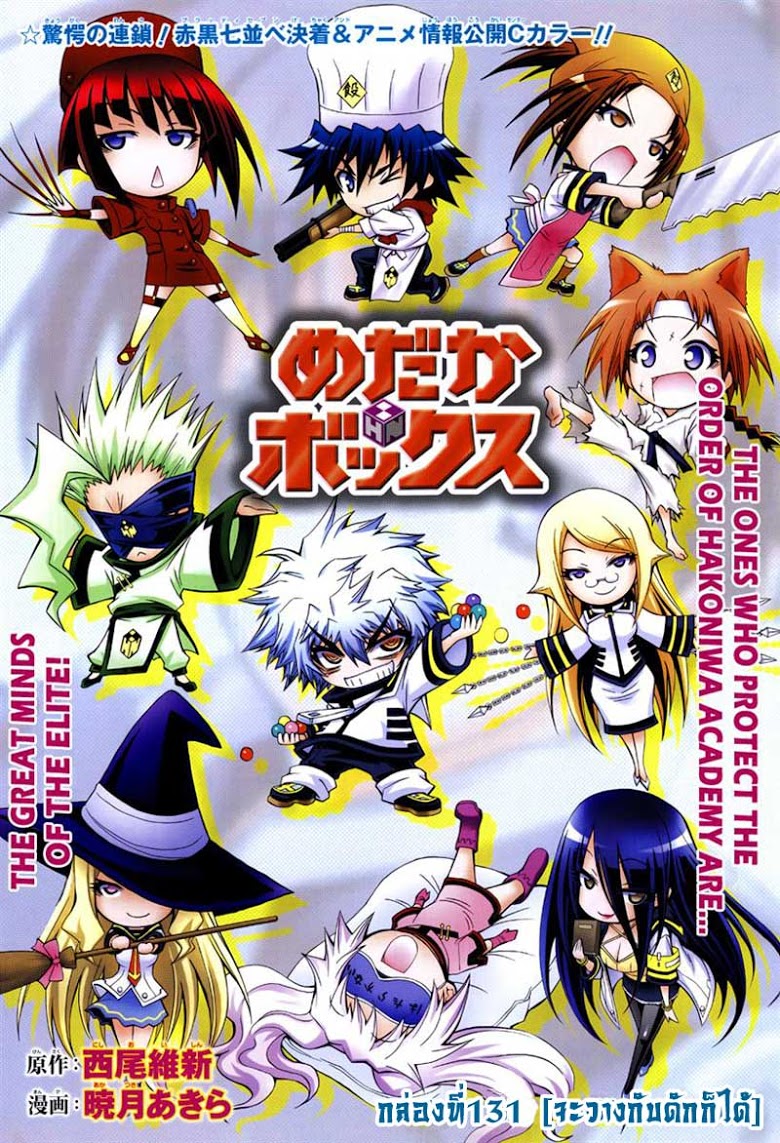 First Chapter Medaka Box อ่านมังงะเรื่อง Medaka Box ตอนที่131 แปลไทย ตอนล่าสุด Manga ออนไลน์
