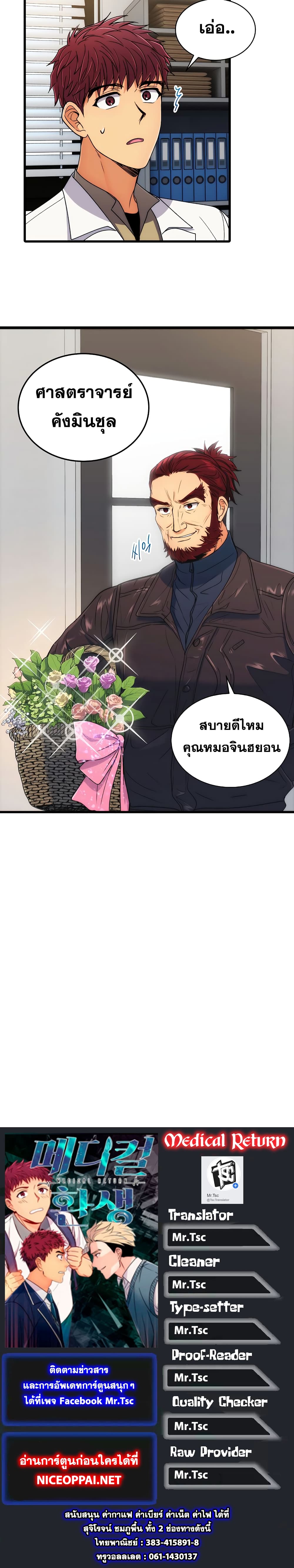 à¸­à¹ˆà¸²à¸™ Medical Return