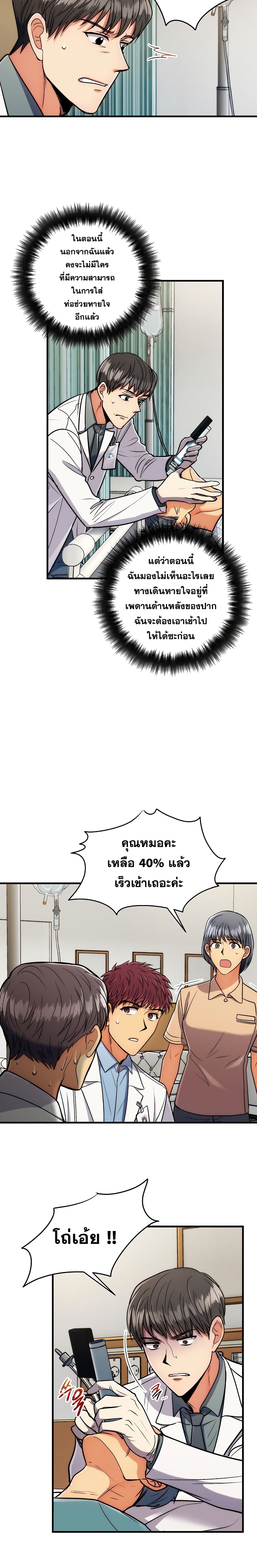 à¸­à¹ˆà¸²à¸™ Medical Return