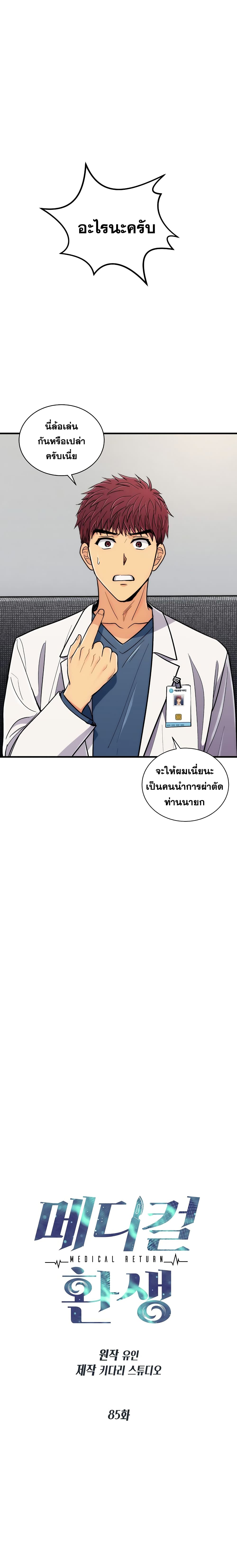 à¸­à¹ˆà¸²à¸™ Medical Return