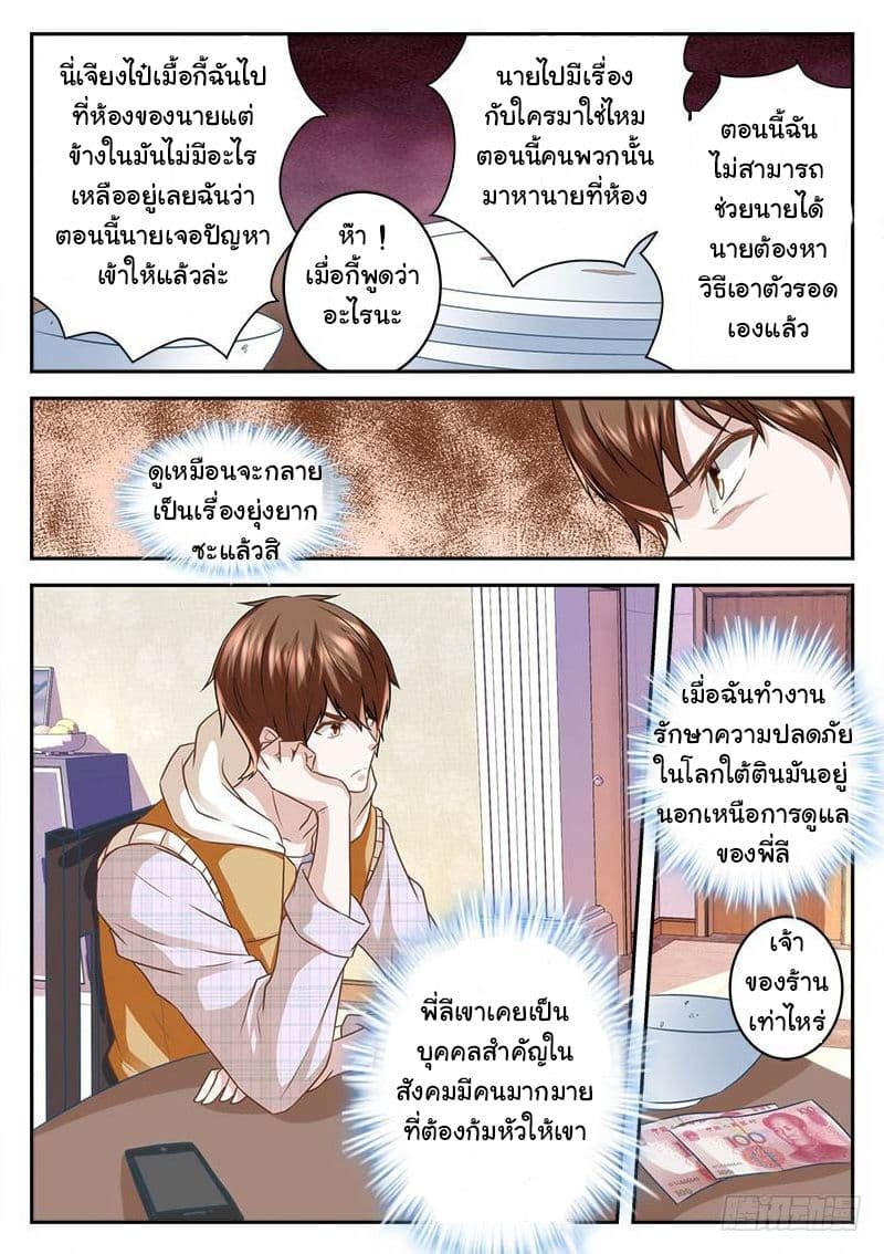 เธญเนเธฒเธ Metropolitan Supremacy System
