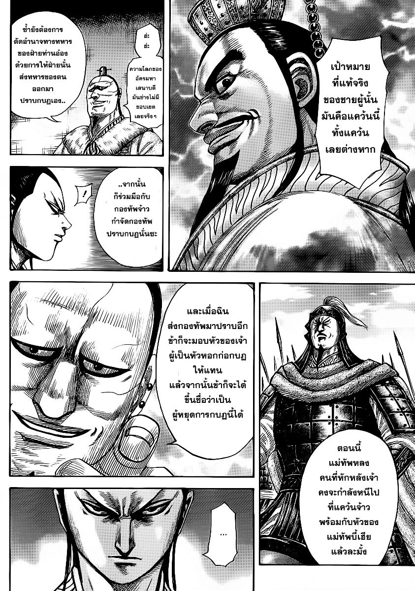 à¸­à¹ˆà¸²à¸™Kingdom