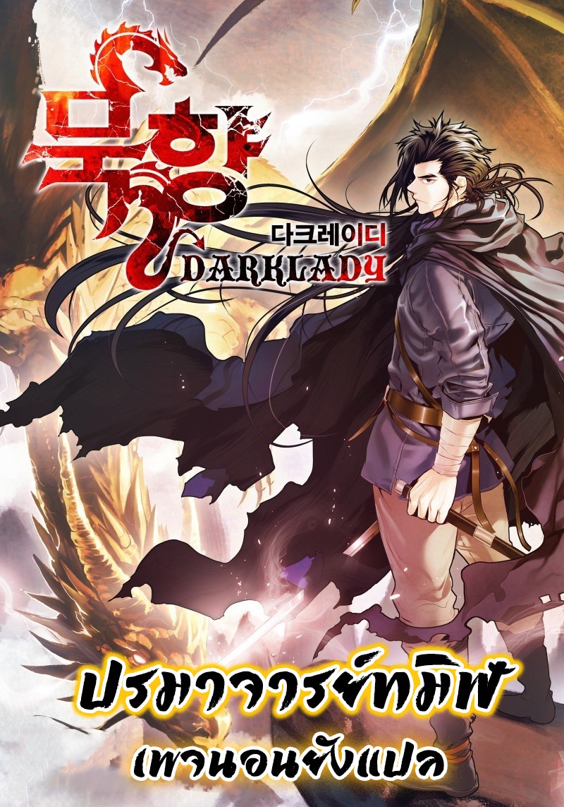 à¸­à¹ˆà¸²à¸™MookHyang - Dark Lady