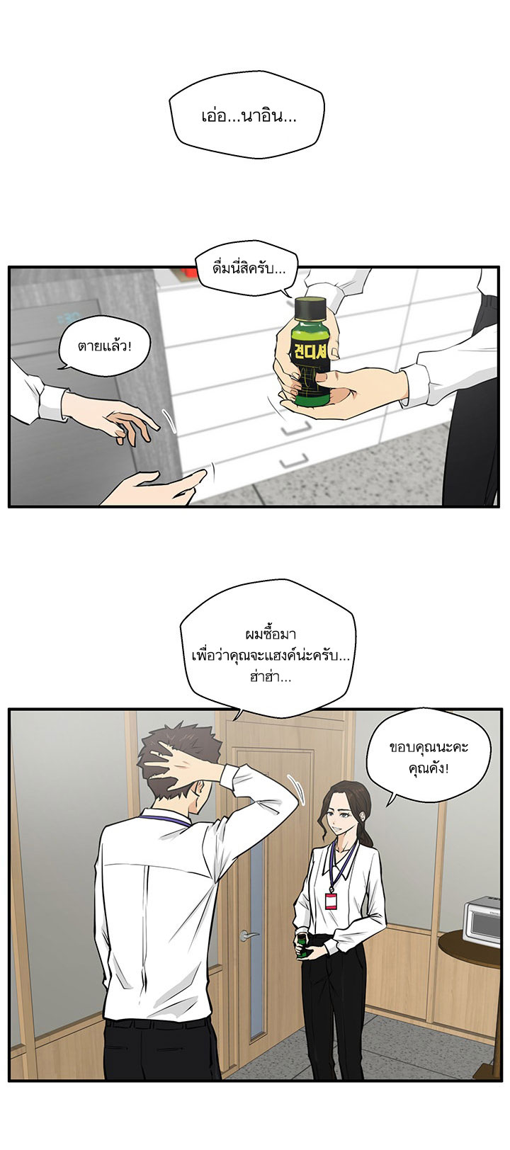 à¸­à¹ˆà¸²à¸™ Mr. Kang